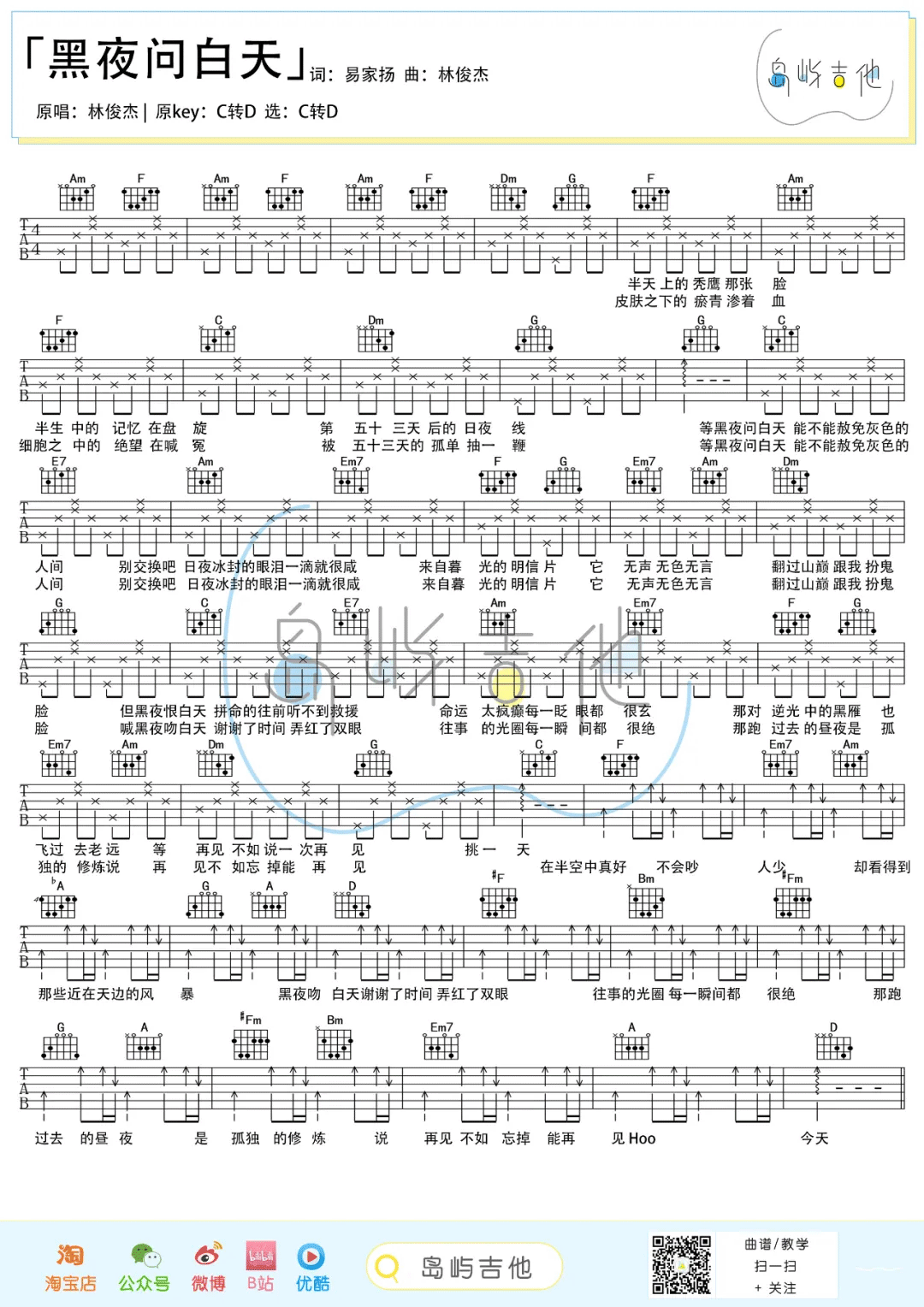 黑夜问白天吉他谱_林俊杰_C调简单版