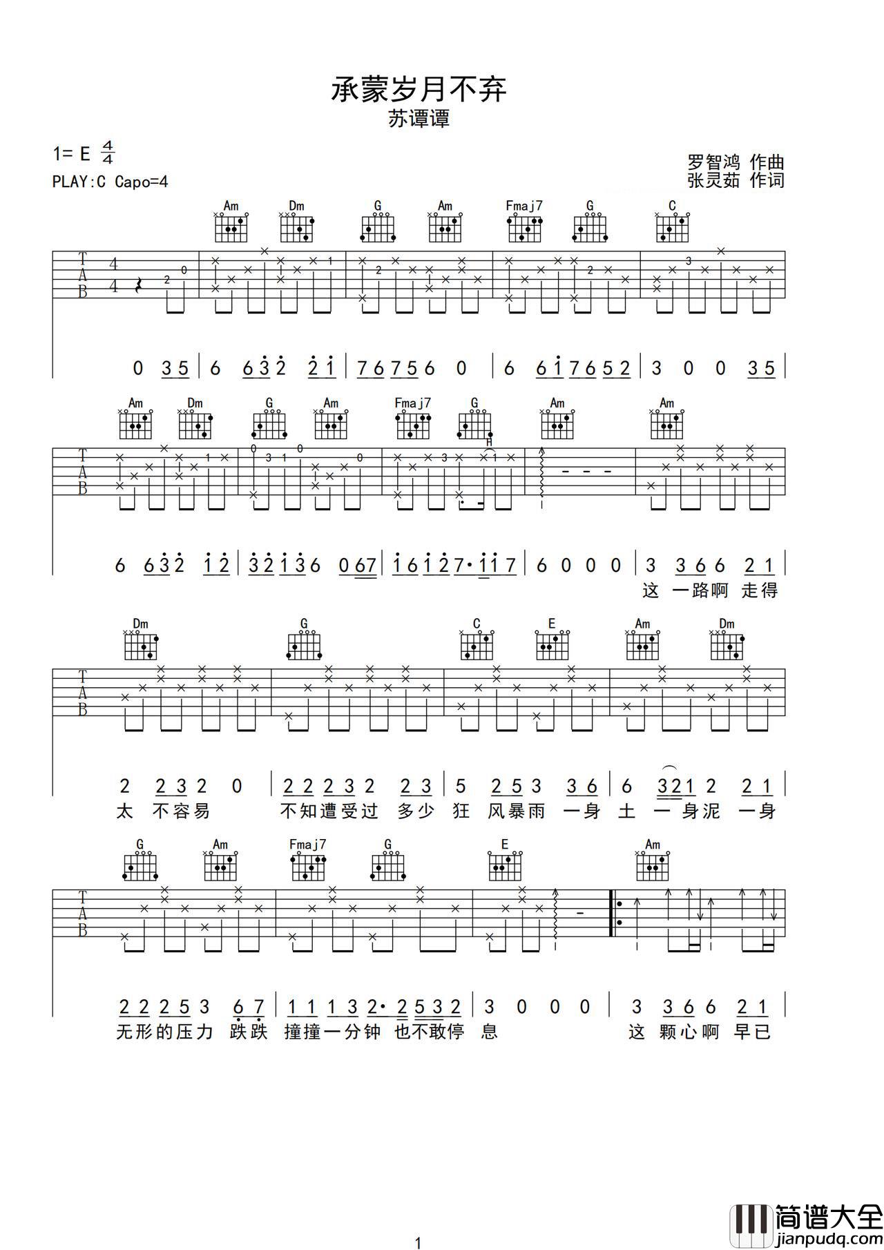 承蒙岁月不弃吉他谱_苏谭谭_C调原版编配