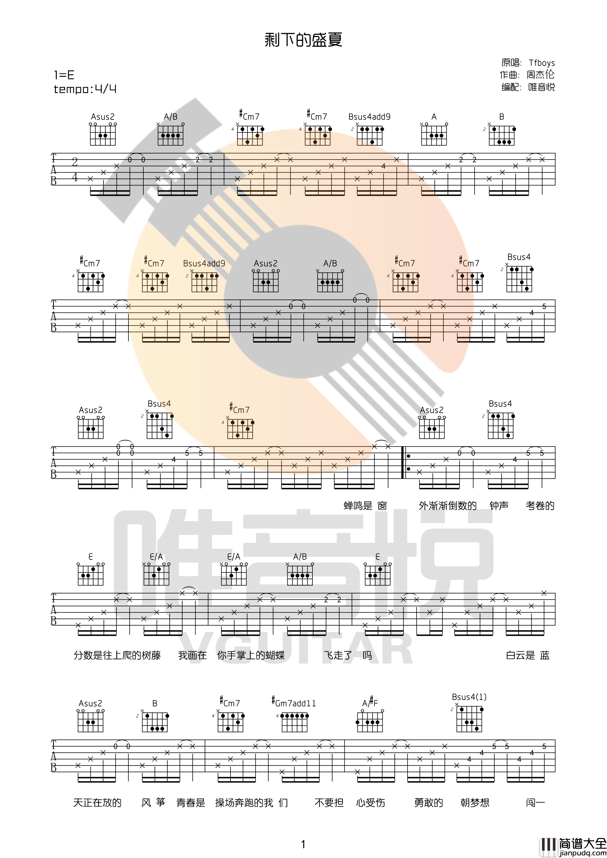 剩下的盛夏吉他谱_TFboys_E调原版编配