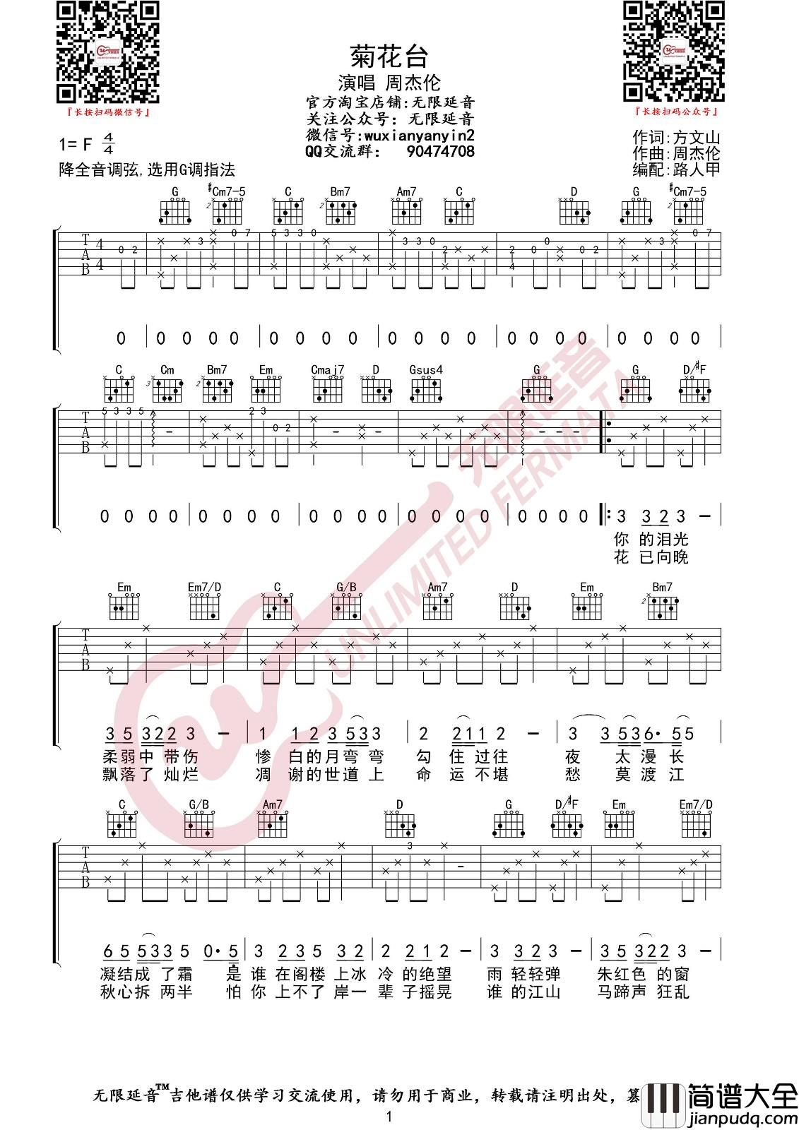 菊花台吉他谱_周杰伦_G调指法原版编配