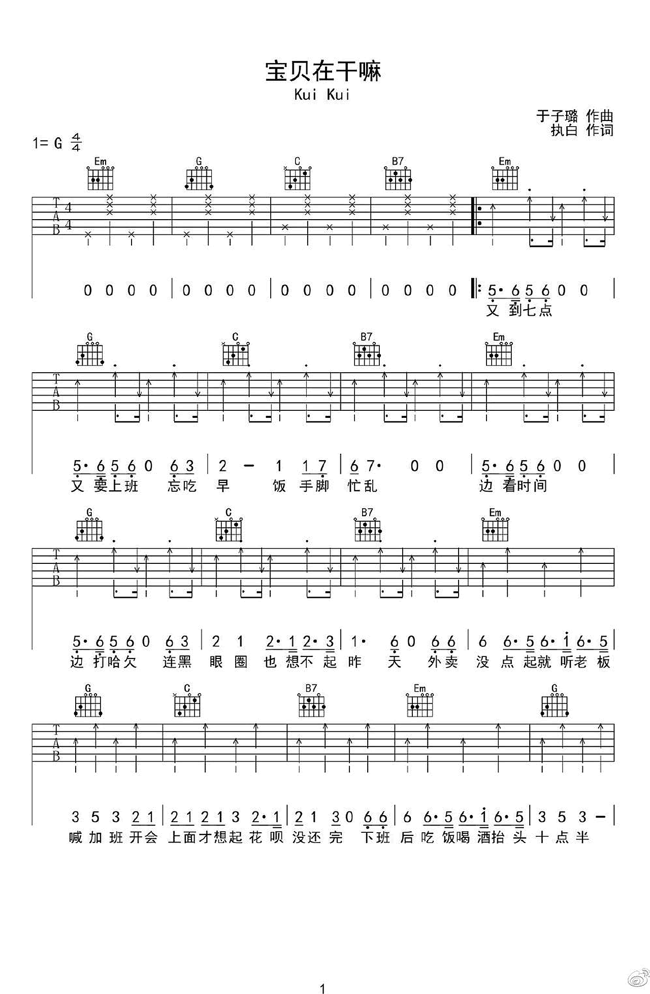 宝贝在干嘛吉他谱_KuiKui_G调指法