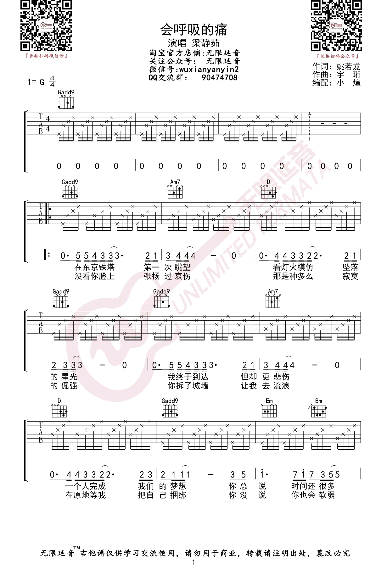 会呼吸的痛吉他谱_梁静茹_G调指法原版编配