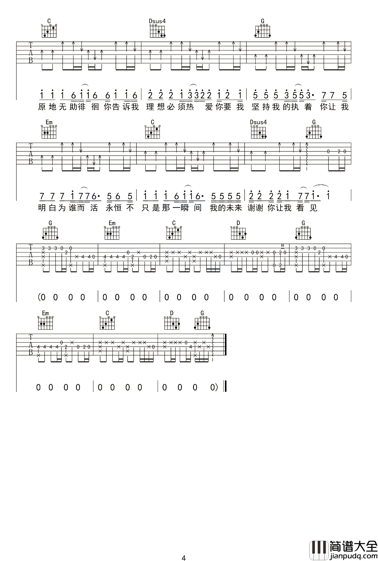 写给黄淮吉他谱_解忧邵帅_G调原版编配