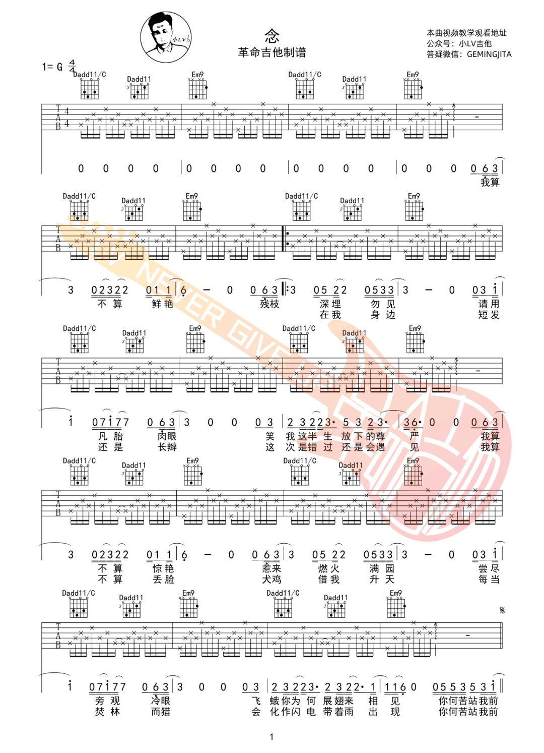 念吉他谱_薛之谦_念_G调指法原版编配