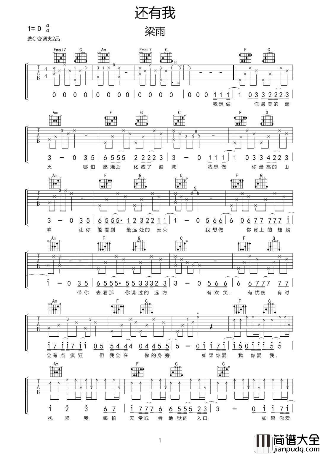 还有我吉他谱_梁雨_C调指法原版编配