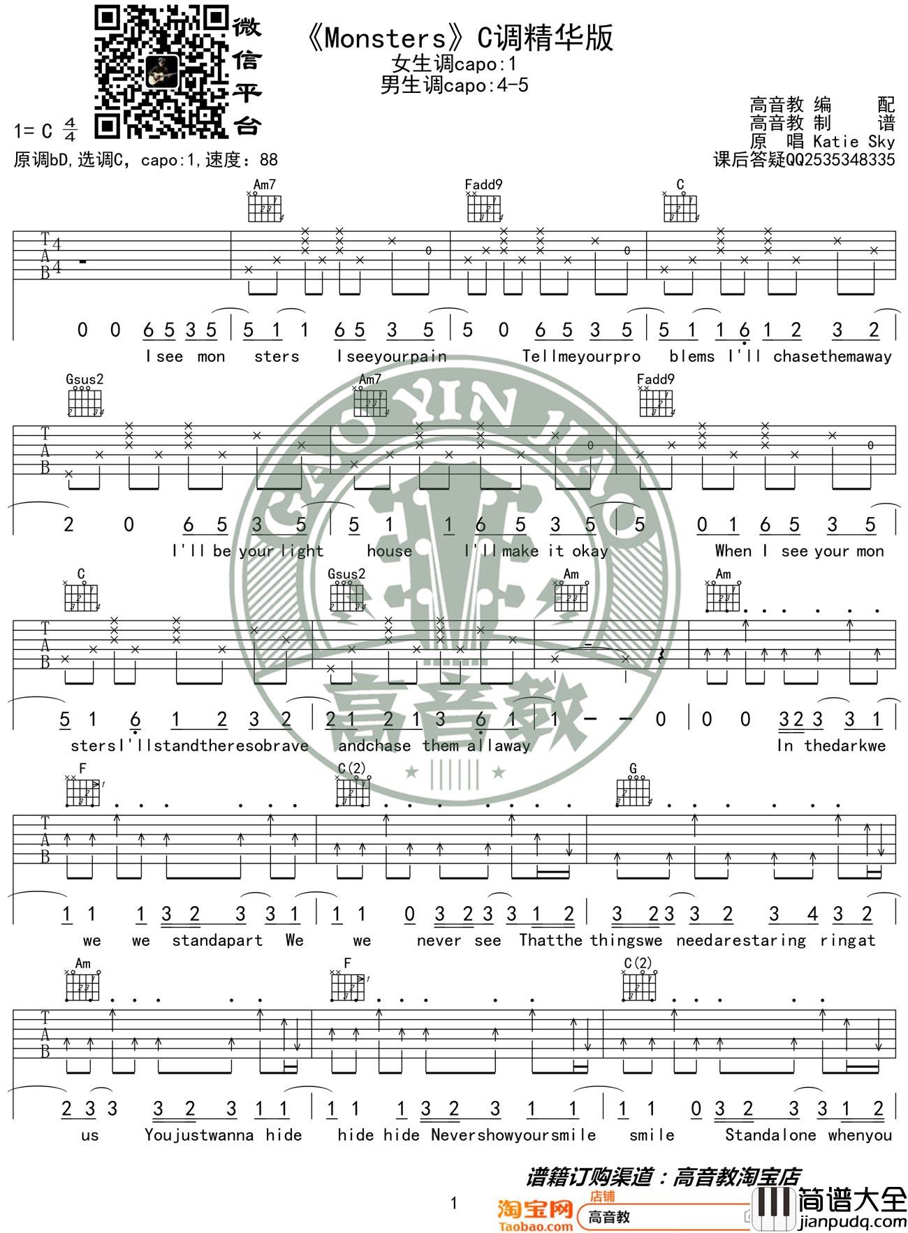 Monsters吉他谱_Katie_Sky_C调指法