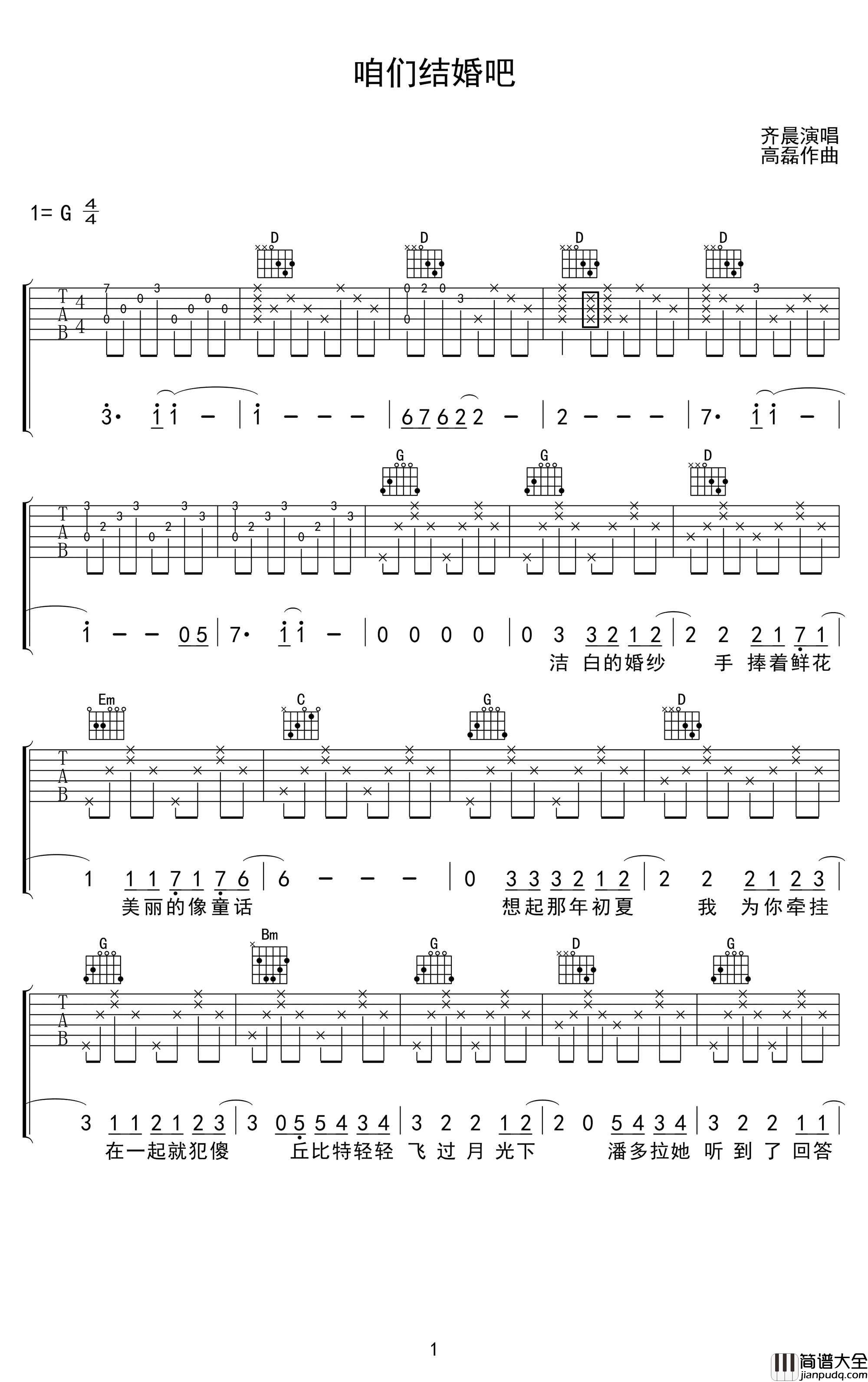 咱们结婚吧吉他谱_齐晨_G调指法原版编配