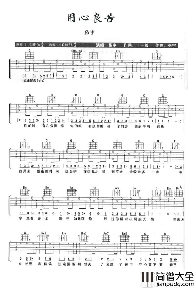 用心良苦吉他谱_张宇_G调指法原版编配