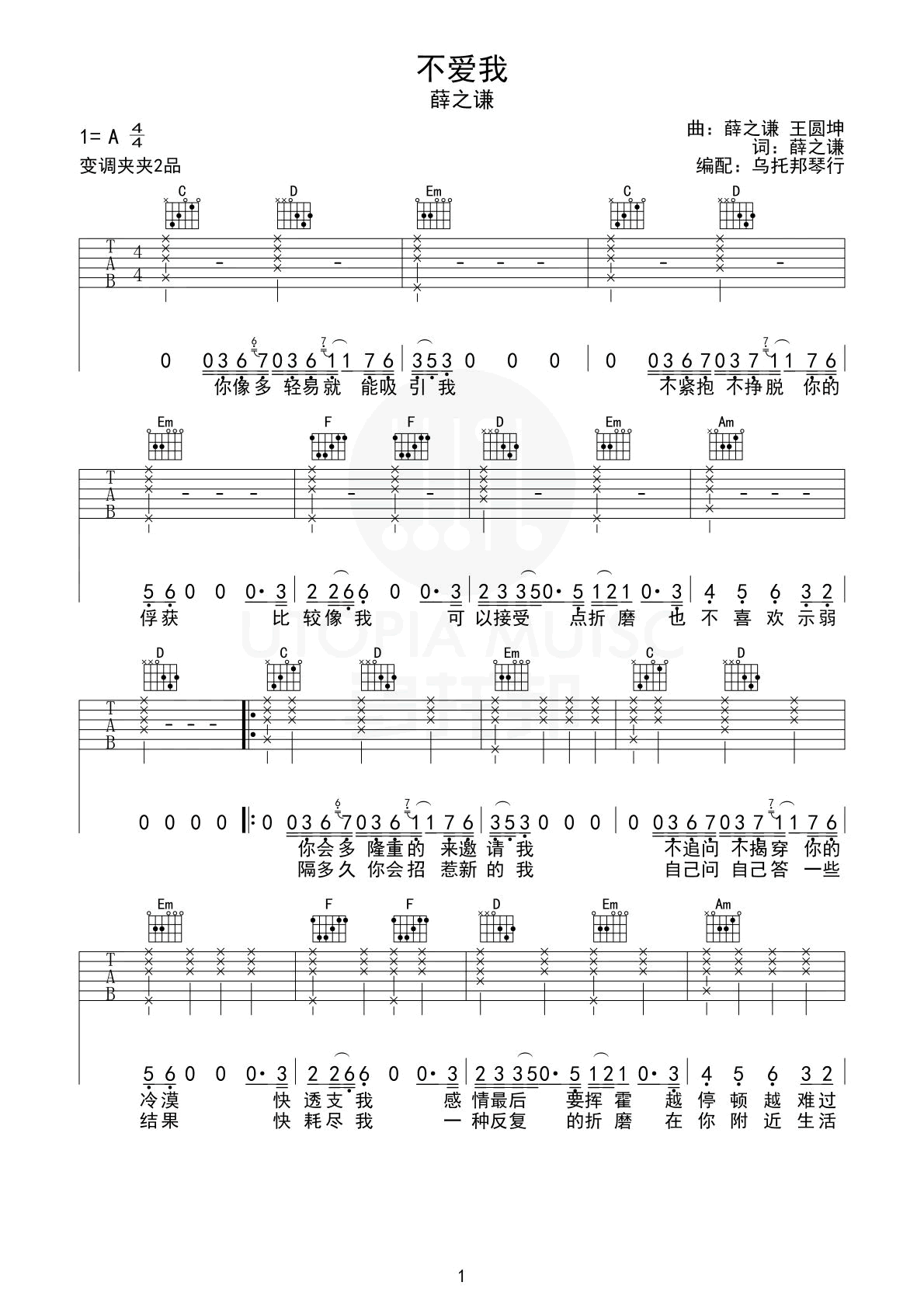 不爱我吉他谱_薛之谦_G调指法_不爱我吉他弹唱六线谱