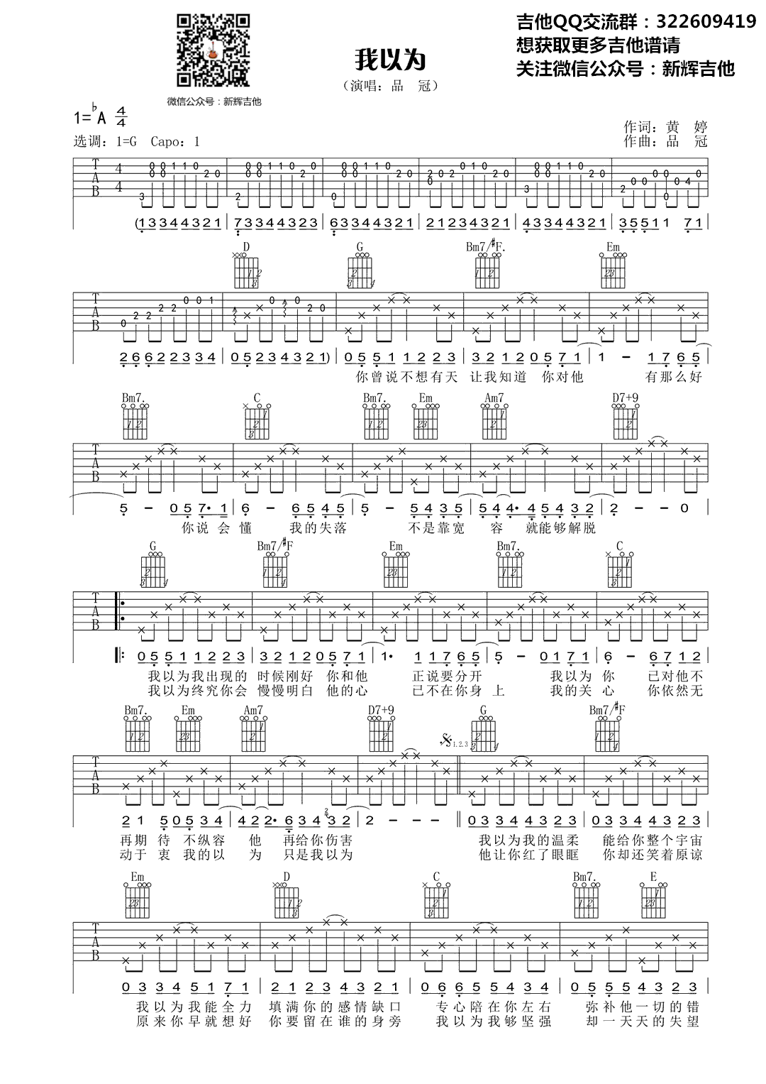 我以为吉他谱_品冠_G调指法原版编配