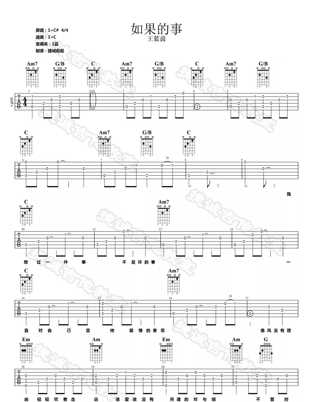 如果的事吉他谱_王蓝茵_C调指法原版编配