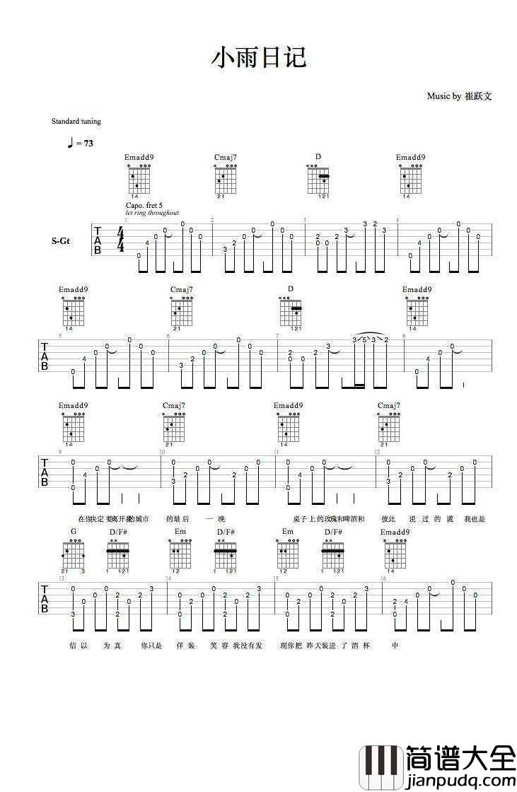 小雨日记吉他谱_崔跃文_G调指法原版编配