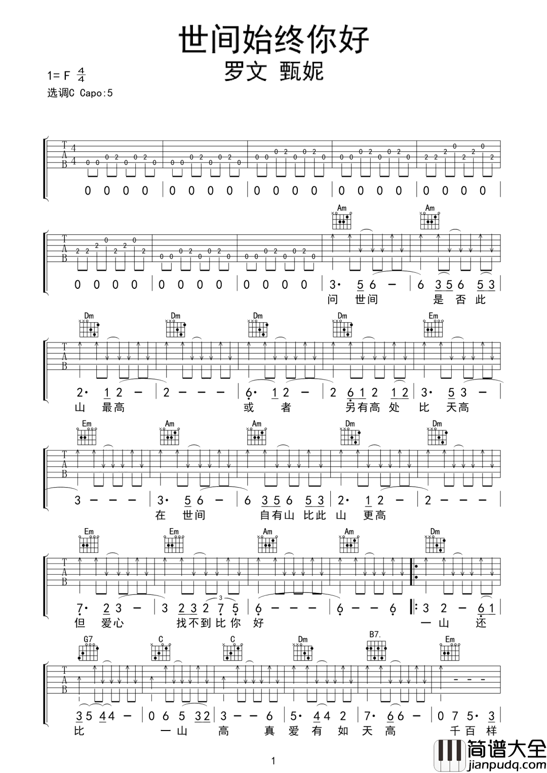 世间始终你好吉他谱_罗文/甄妮_C调原版