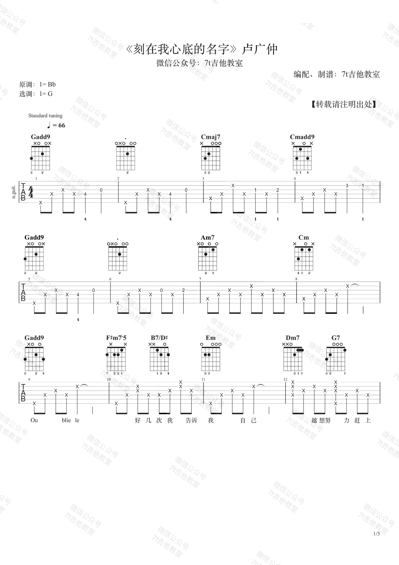 刻在我心底的名字吉他谱_卢广仲_G调原版编配