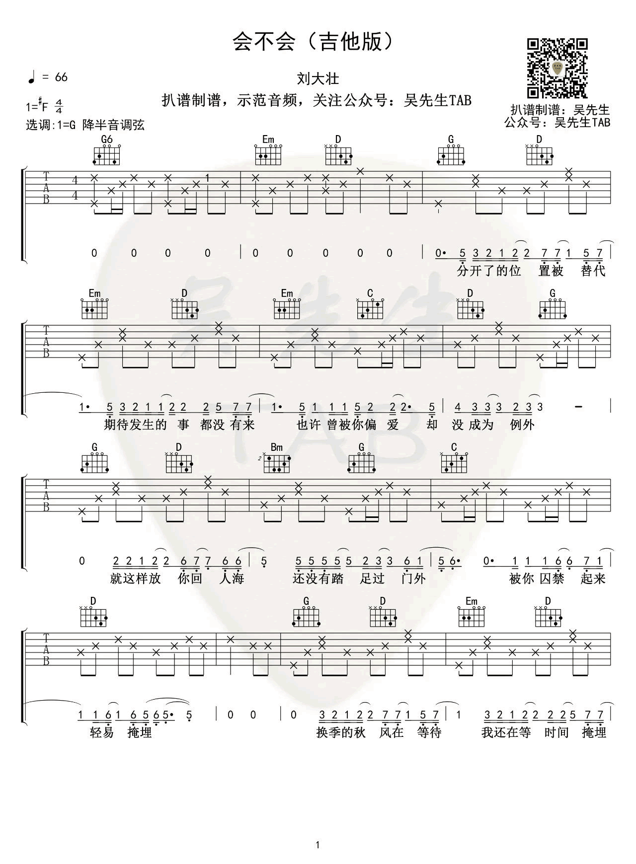 会不会吉他谱_刘大壮_G调原版_会不会吉他弹唱六线谱