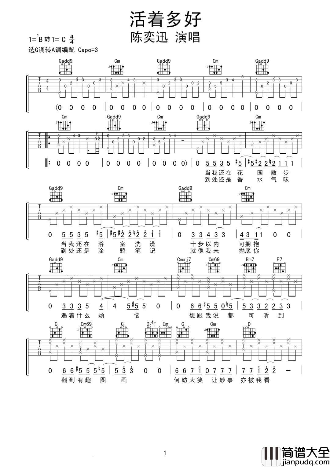 活着多好吉他谱_陈奕迅_G调指法原版编配