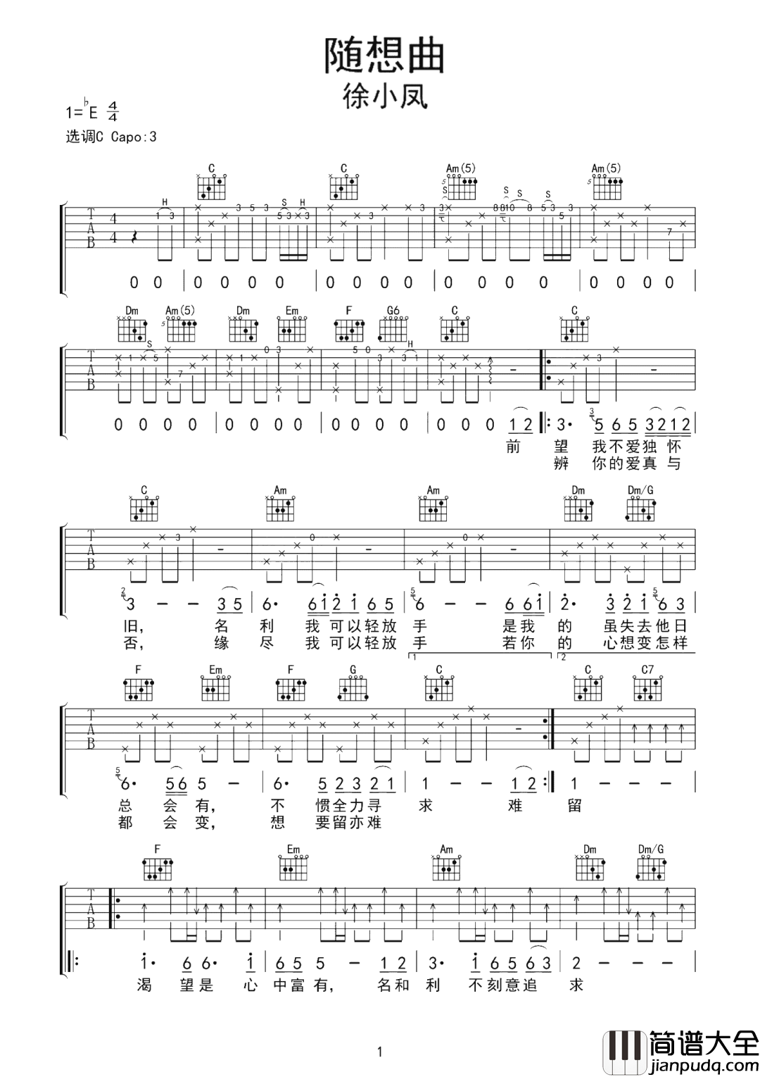 随想曲吉他谱_徐小凤_C调指法原版编配