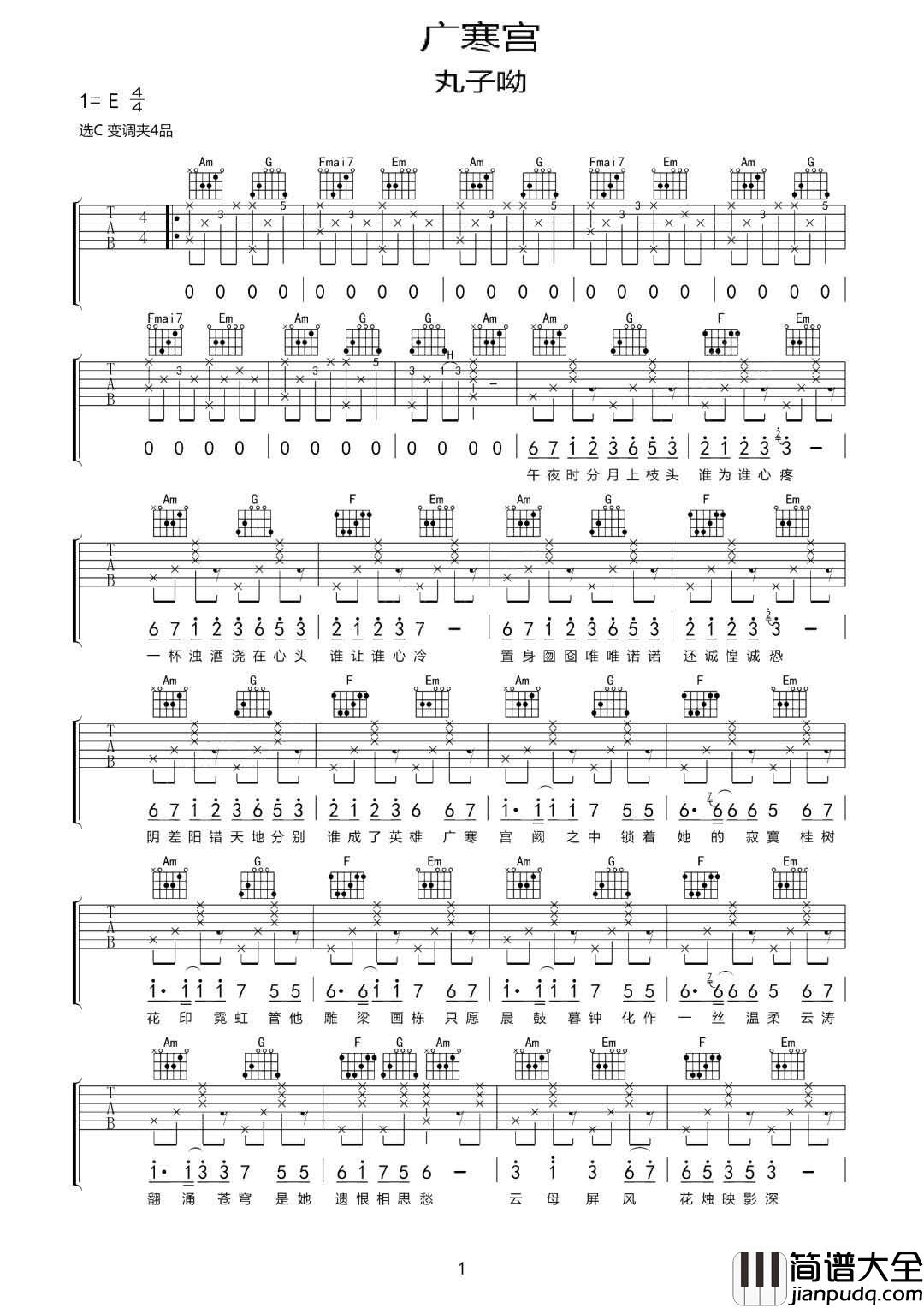 广寒宫吉他谱_丸子呦_C调指法原版编配