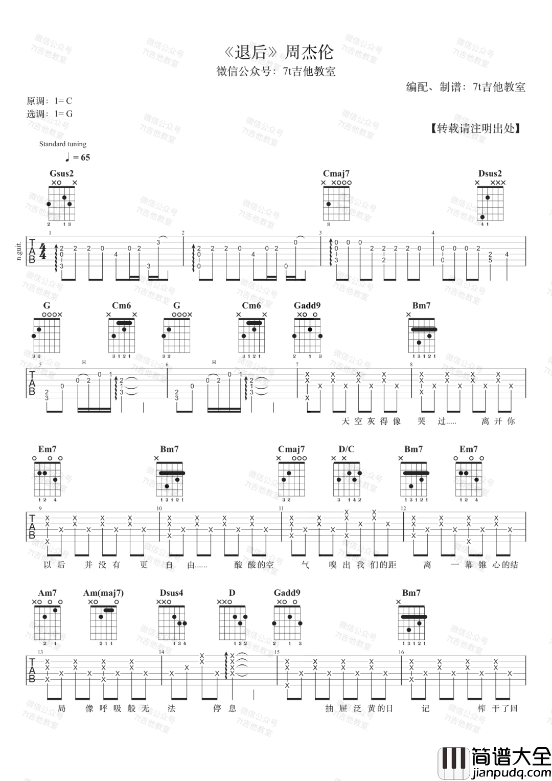 退后吉他谱_周杰伦_G调指法原版编配