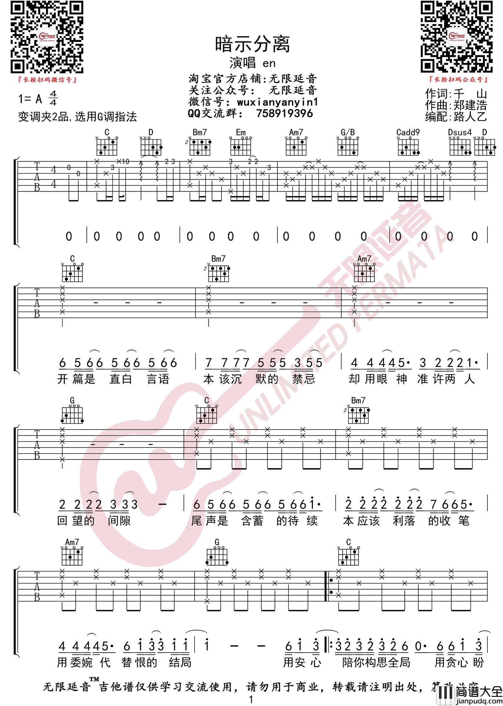 暗示分离吉他谱_en_G调指法简单版编配