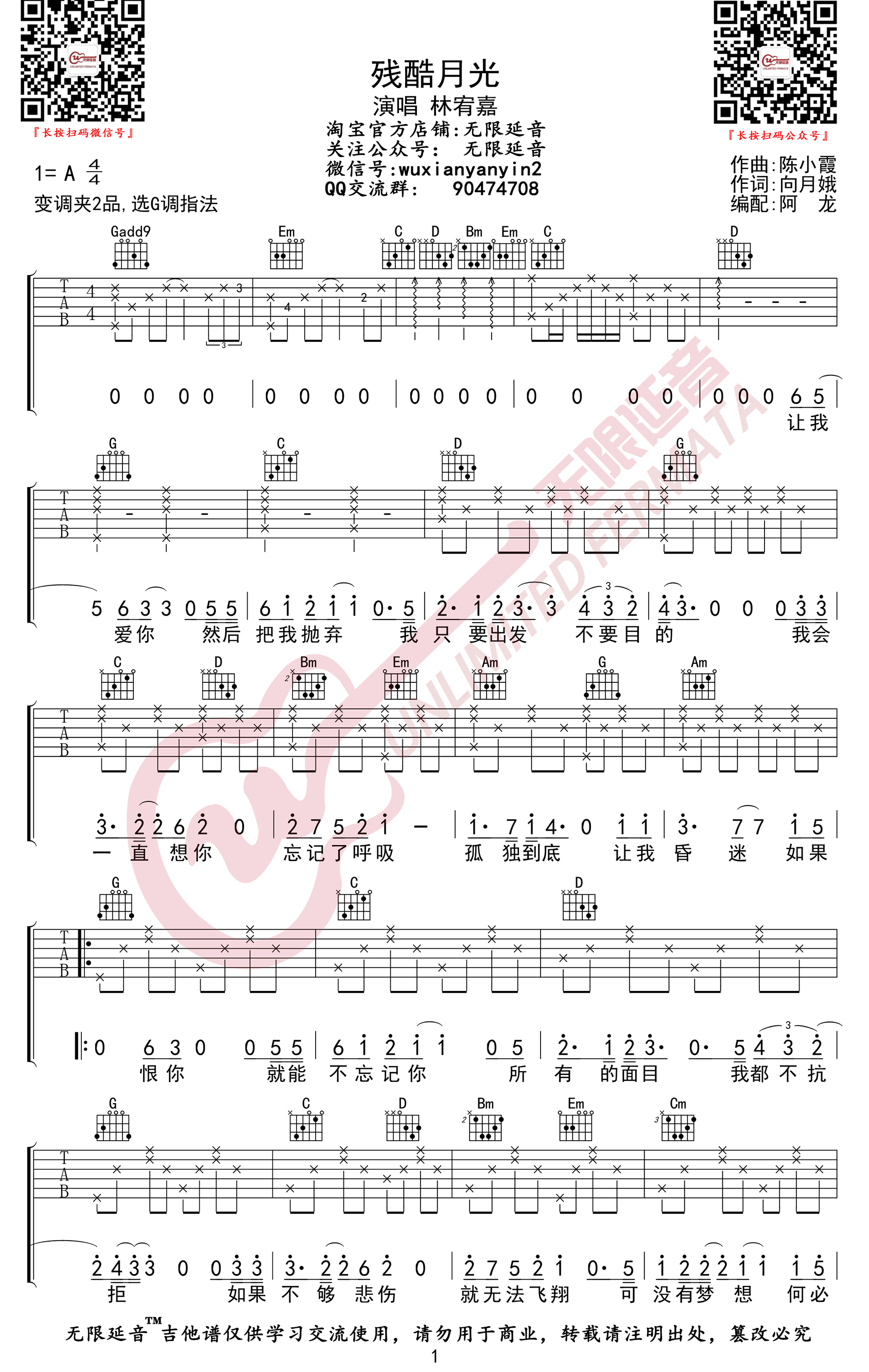 残酷月光吉他谱_林宥嘉_G调指法原版编配