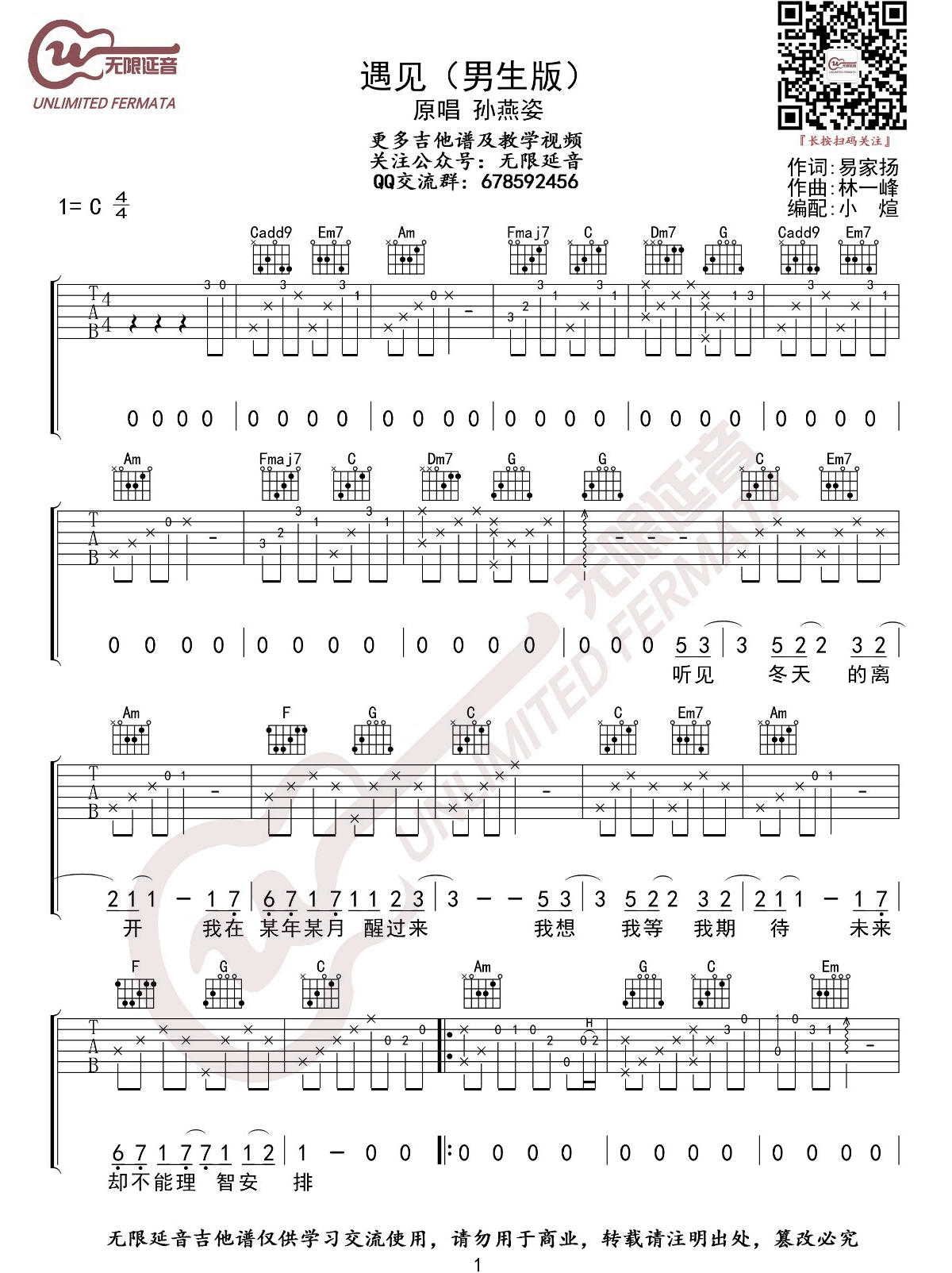 遇见吉他谱_孙燕姿_C调指法原版编配