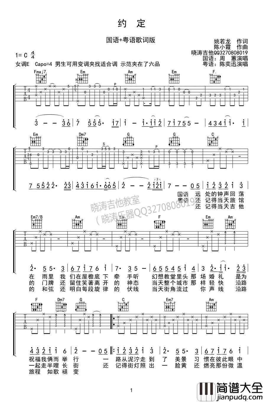 约定吉他谱_陈奕迅/周蕙_C调原版编配