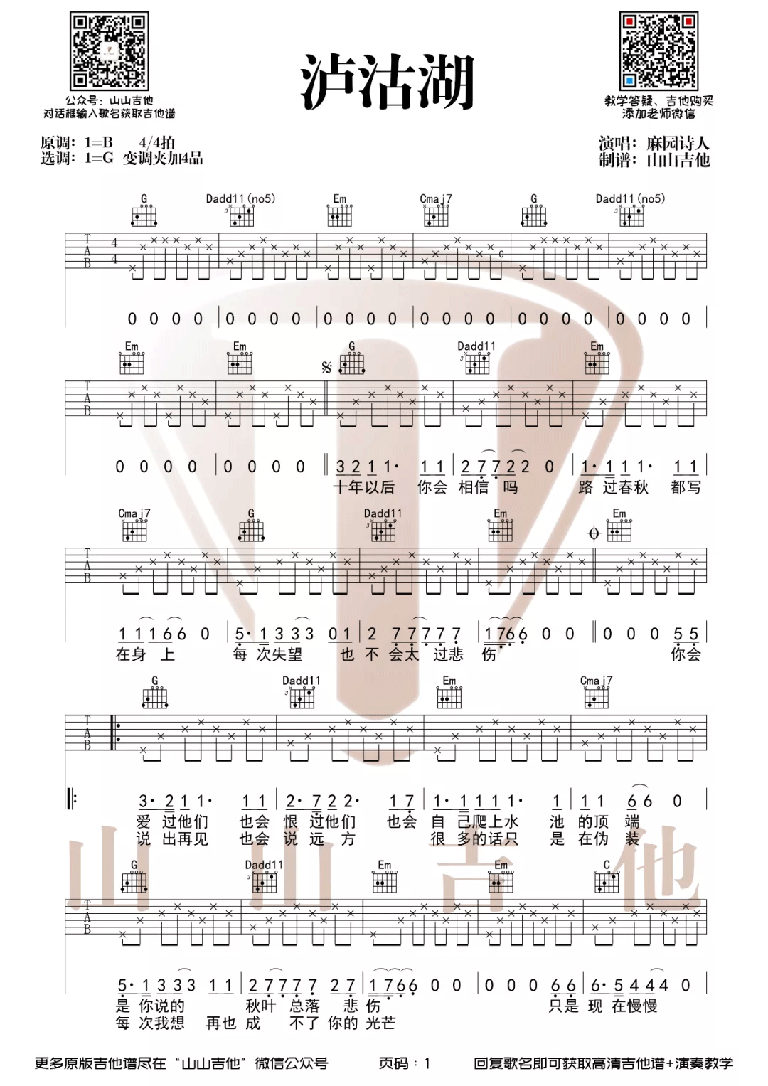 泸沽湖吉他谱_麻园诗人_G调指法原版编配
