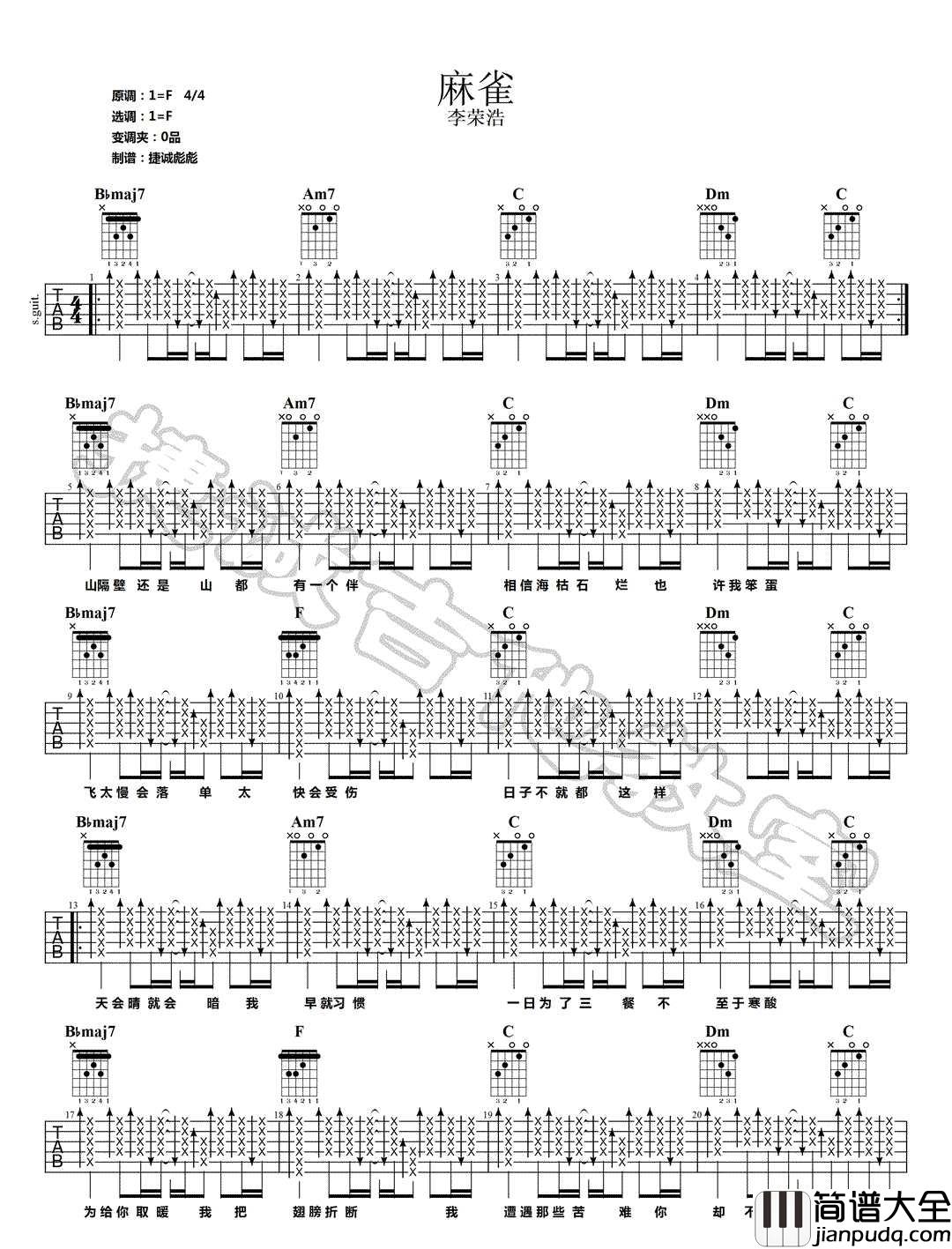 麻雀吉他谱_李荣浩_F调指法扫弦版编配