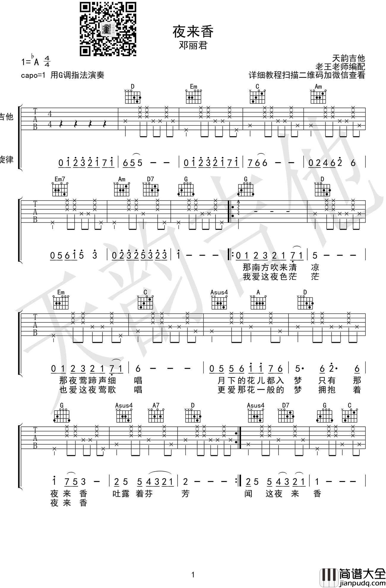 夜来香吉他谱_邓丽君_G调指法编配