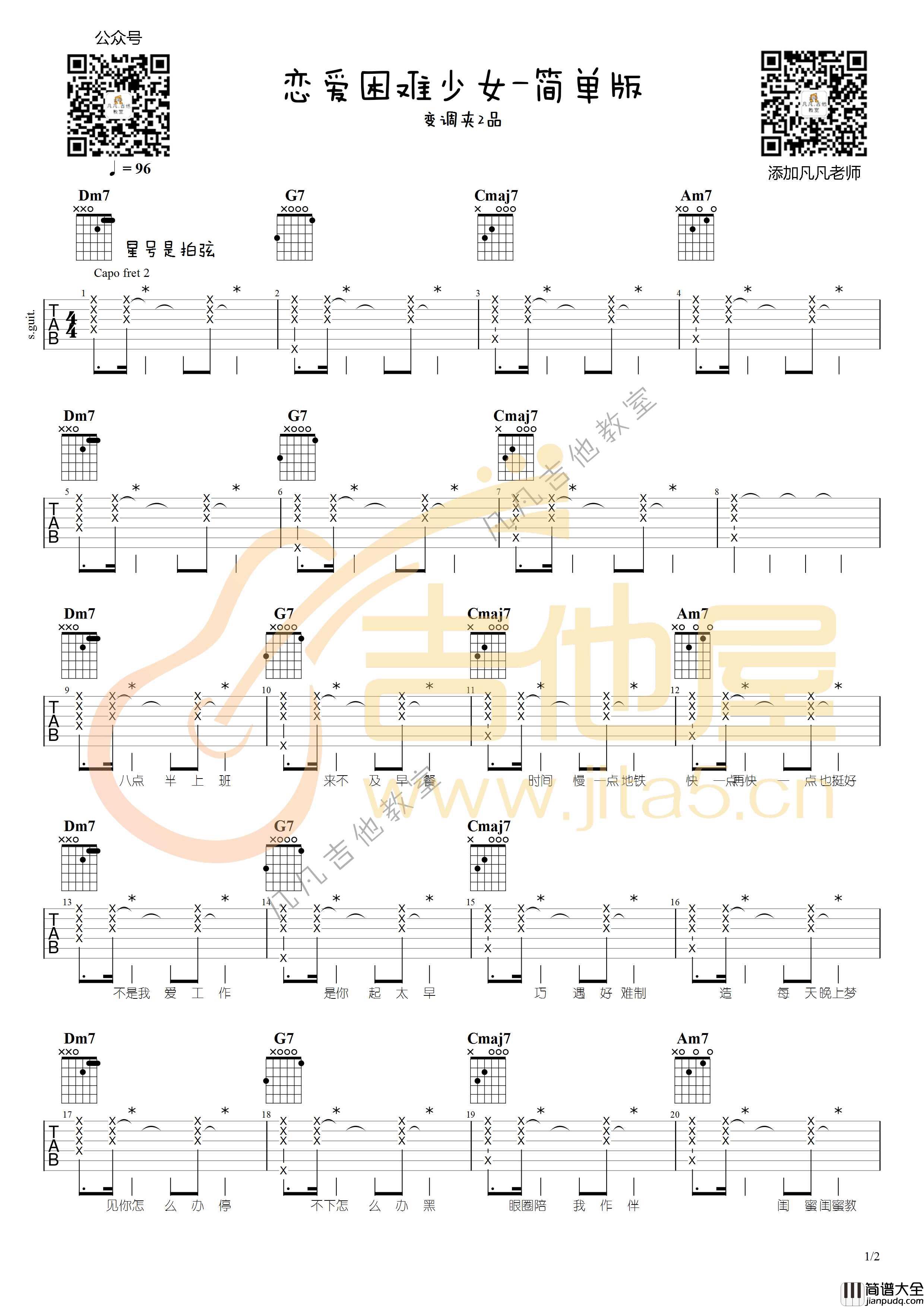 恋爱困难少女吉他谱_ChiliChill_C调六线谱_吉他弹唱示范