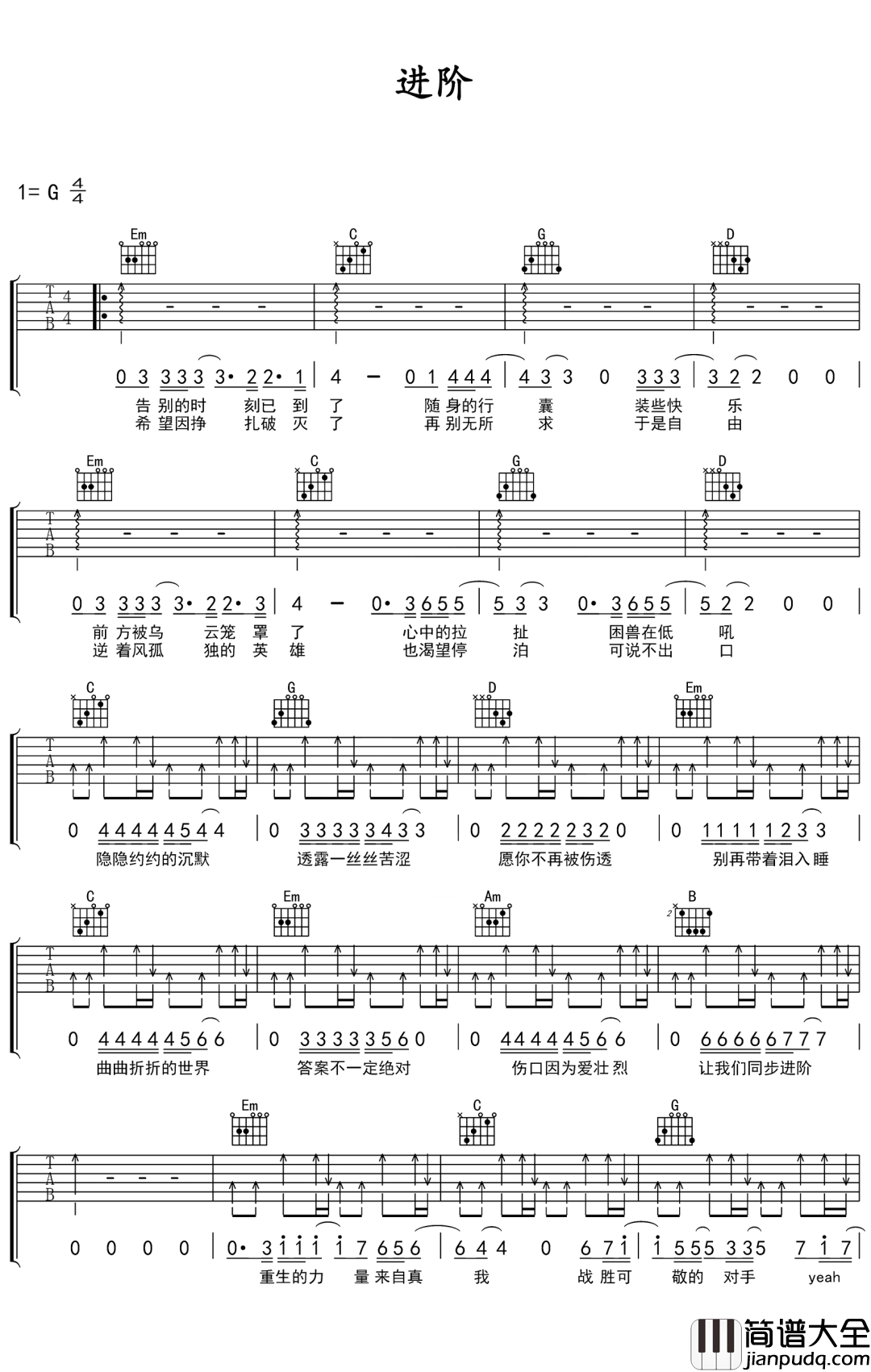 进阶吉他谱_林俊杰_G调指法原版编配