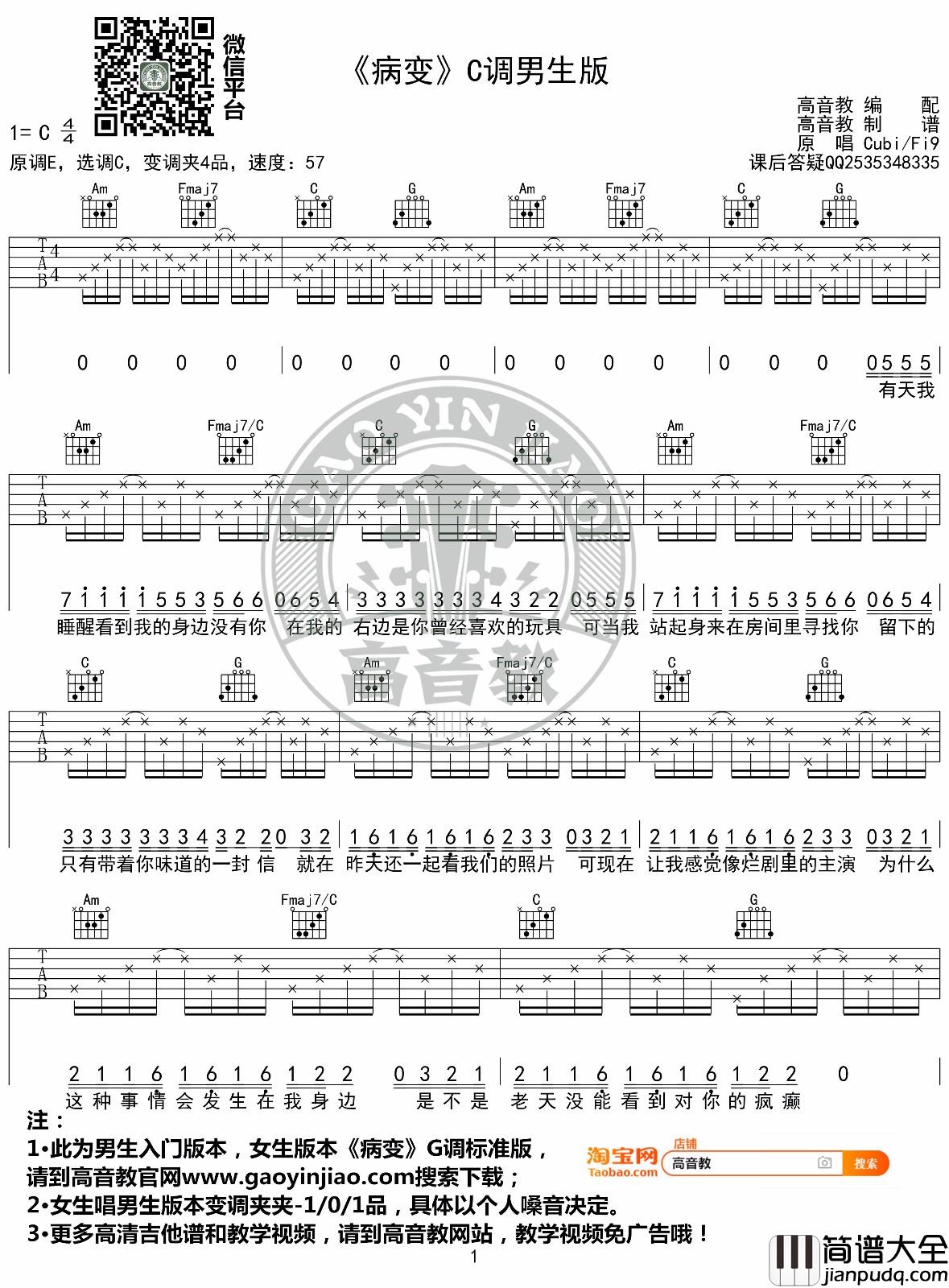 病变吉他谱_Cubi/Fi9_C调指法男生版编配