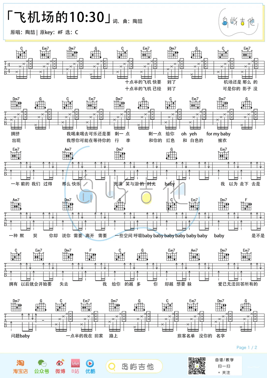飞机场的十点半吉他谱_陶喆_C调简单版