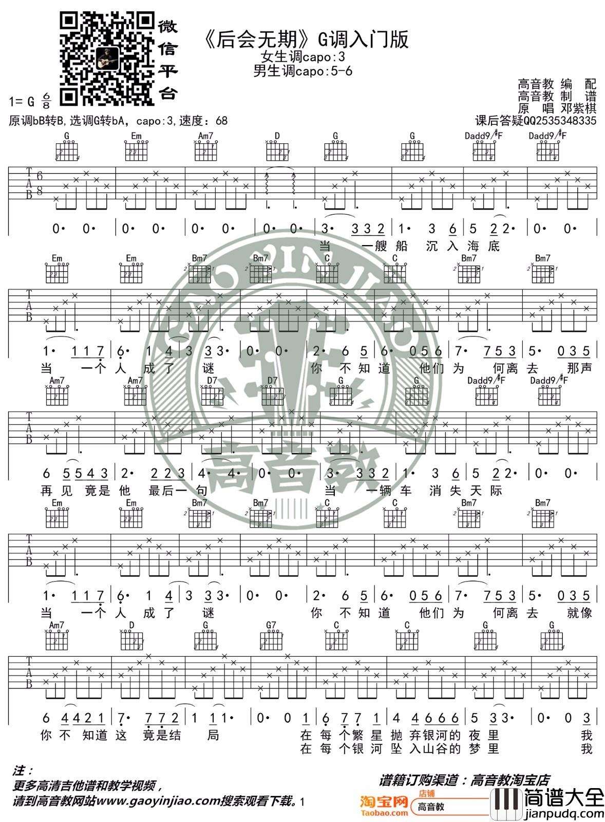 后会无期吉他谱_邓紫棋_G调指法简单版
