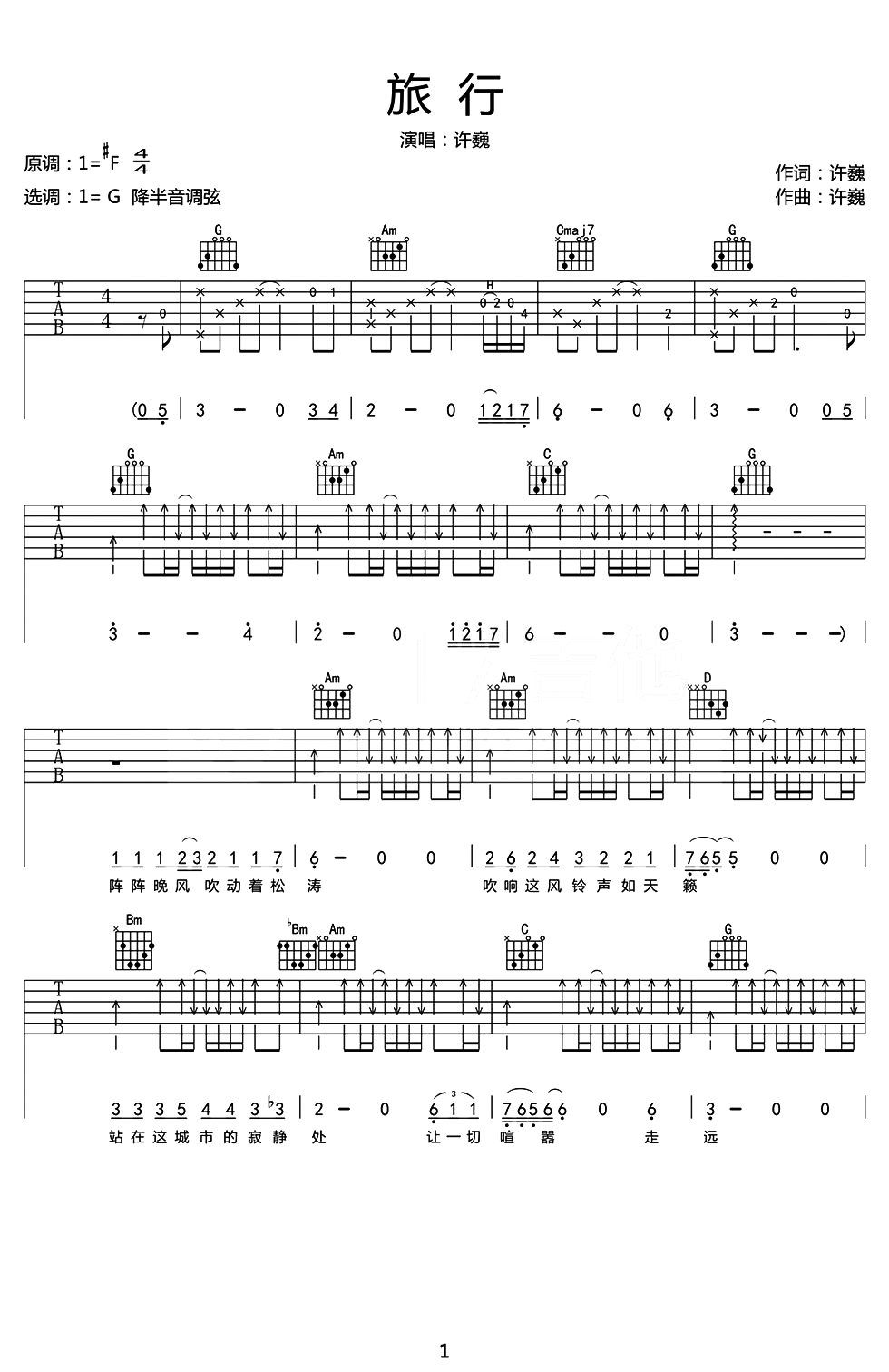 旅行吉他谱_许巍_G调指法简单版编配