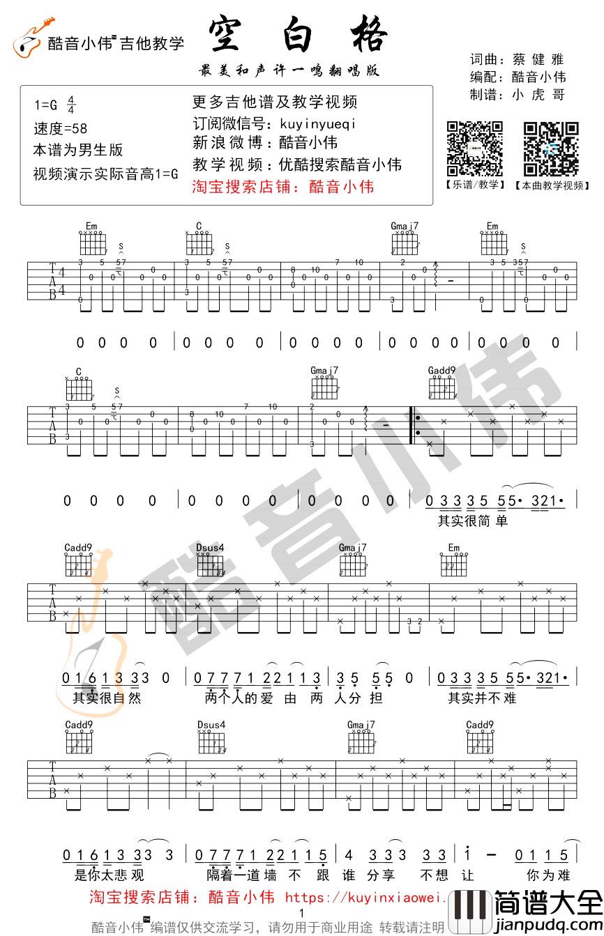 空白格吉他谱_杨宗纬_G调指法原版编配