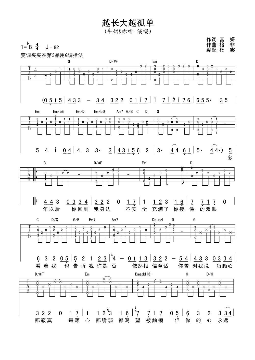 越长大越孤单吉他谱_牛奶咖啡_G调原版