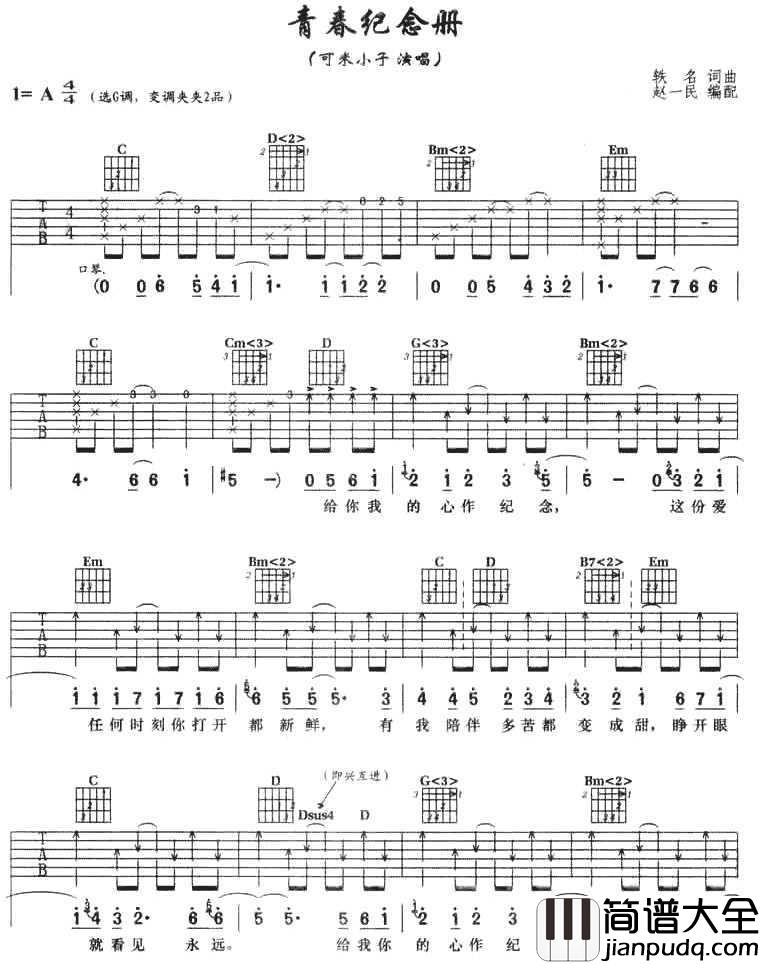 青春纪念册吉他谱_可米小子_G调原版编配