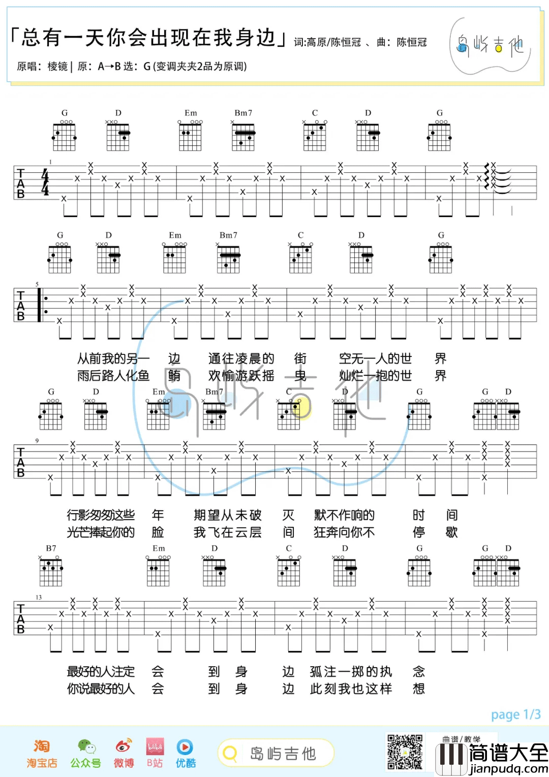 总有一天你会出现在我身边吉他谱_棱镜乐队_G调简单版弹唱谱