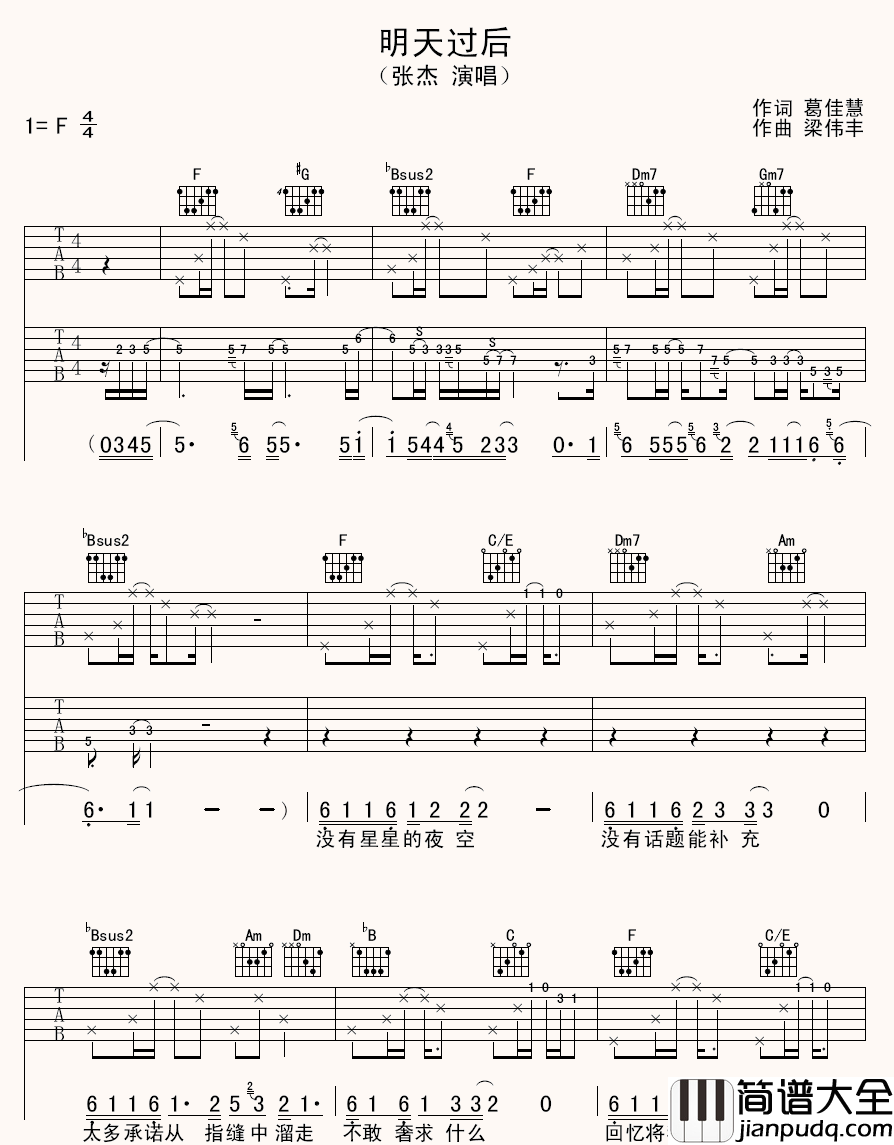 明天过后吉他谱_张杰_F调指法原版编配