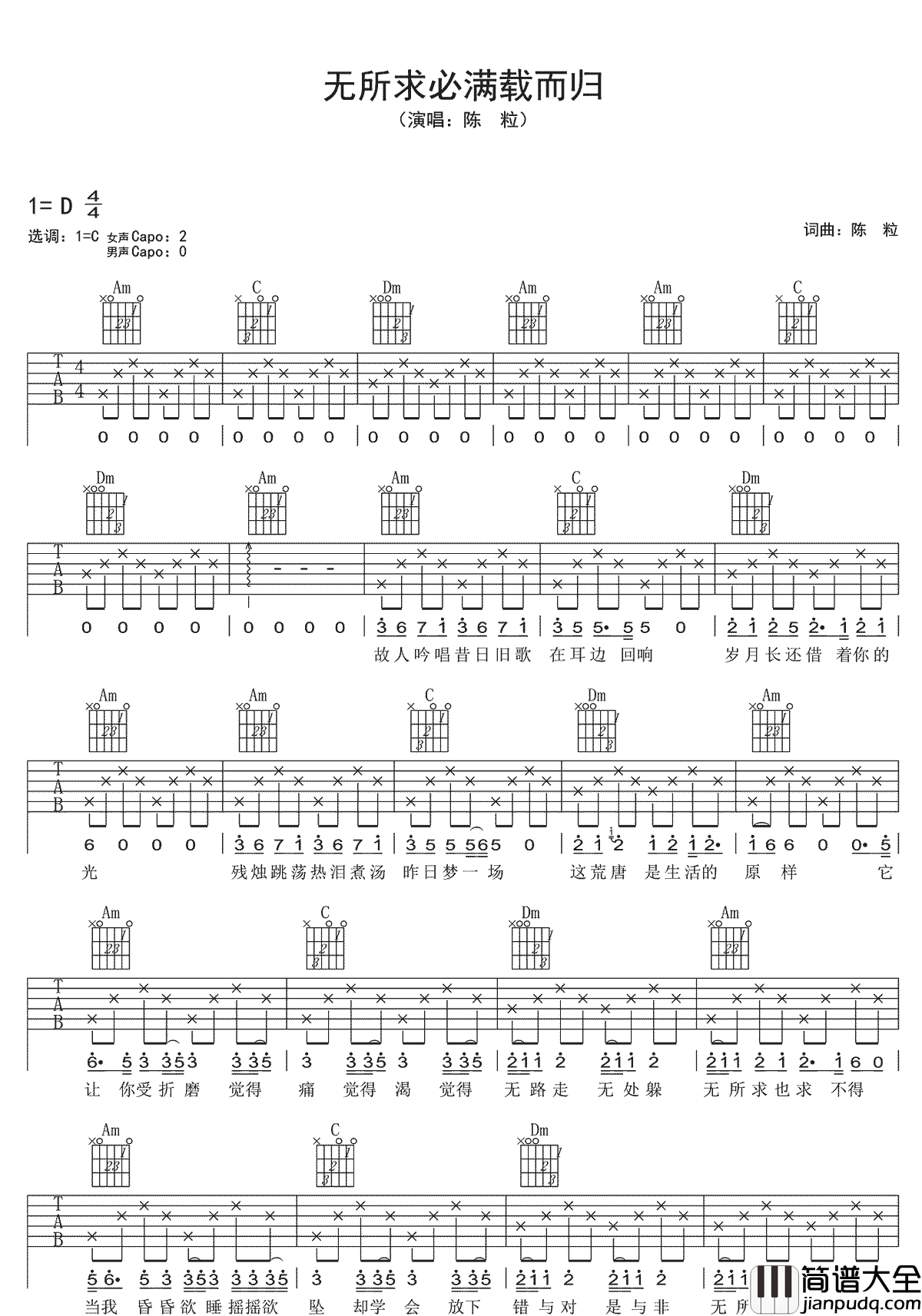 无所求必满载而归吉他谱_陈粒_C调简单版