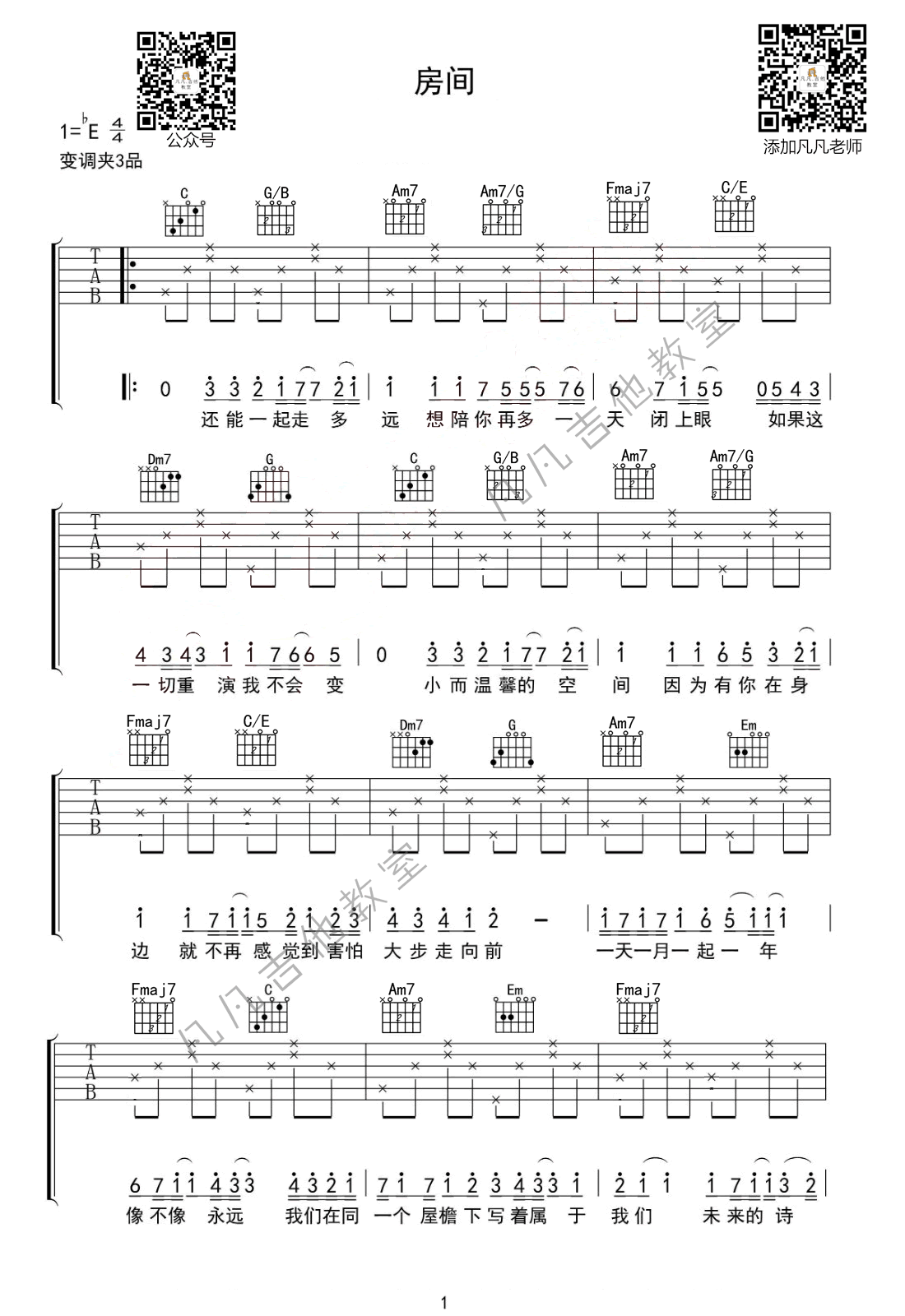 房间吉他谱_刘瑞琦_C调指法简单版六线谱_吉他弹唱示范