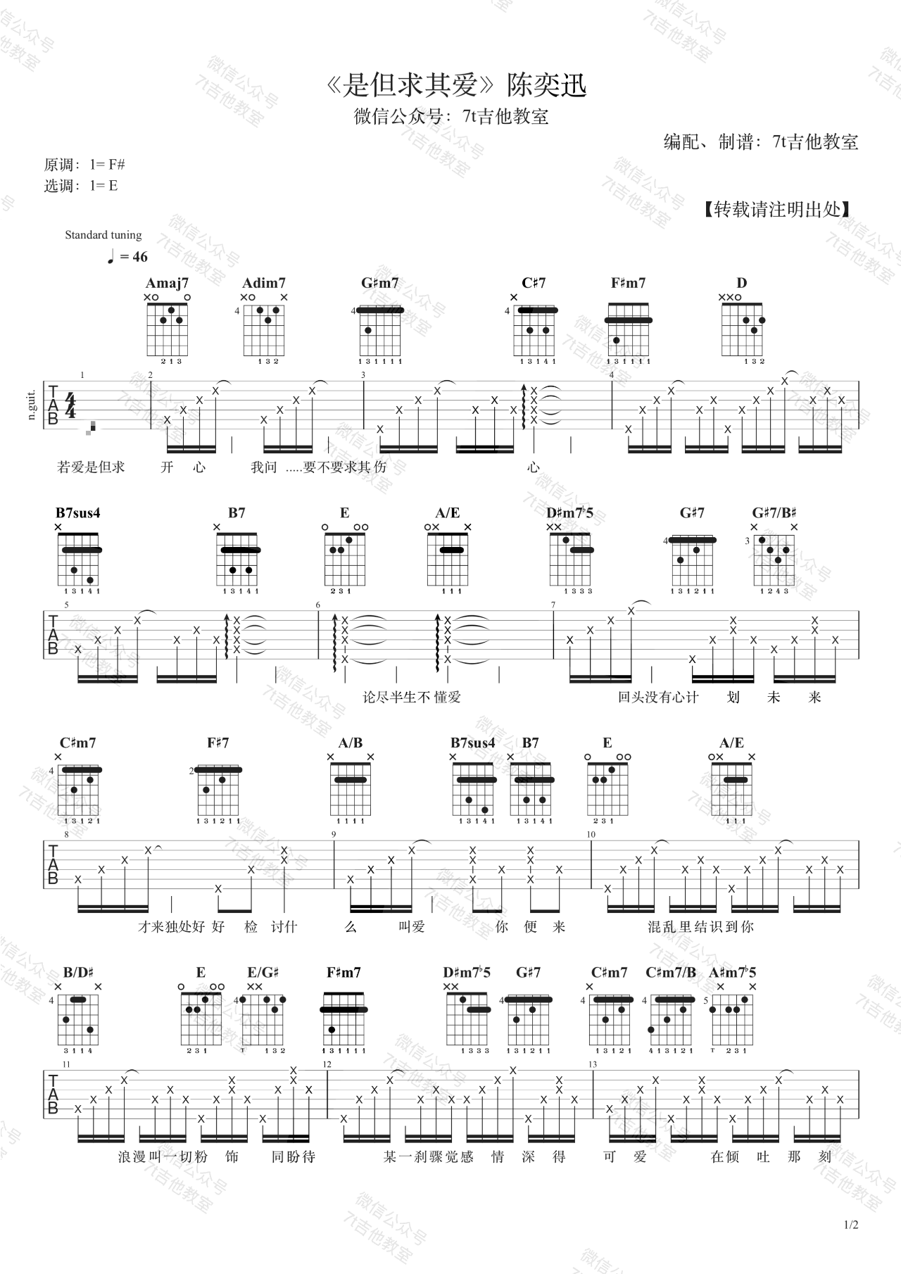是但求其爱吉他谱_陈奕迅_E调原版编配