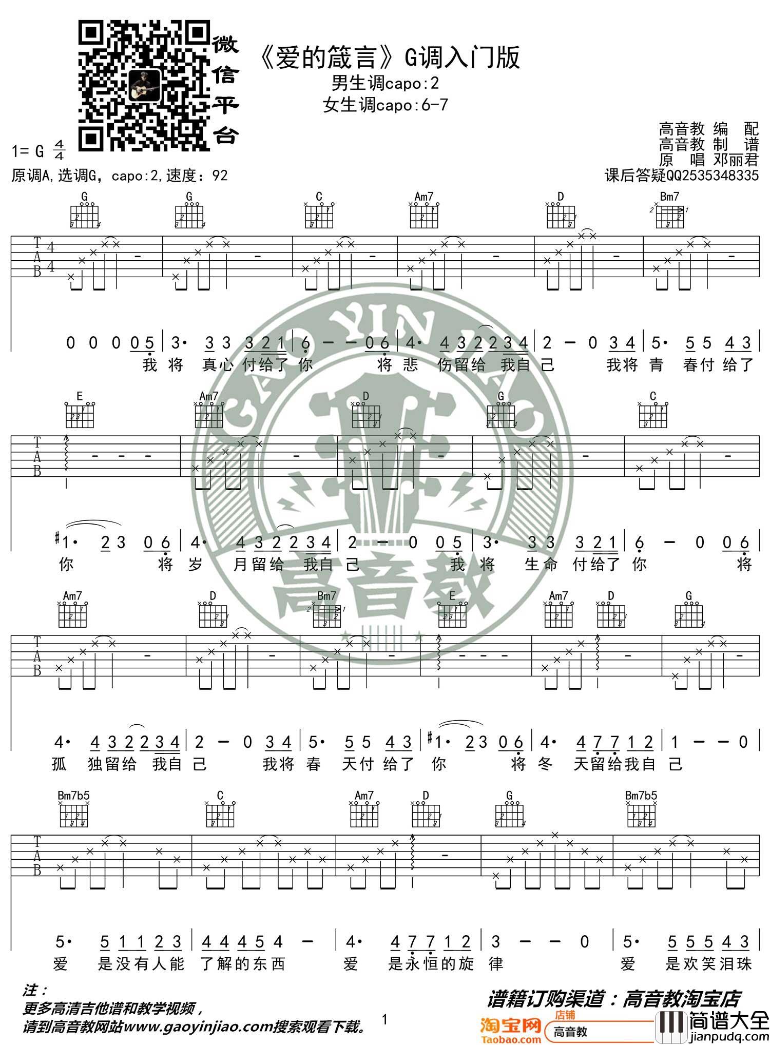 爱的箴言吉他谱_邓丽君_G调指法简单版编配