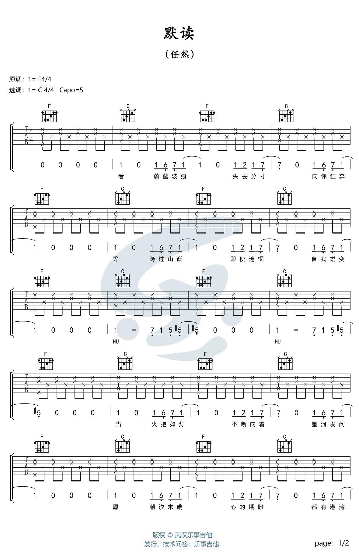 默读吉他谱_任然_C调指法简单版编配