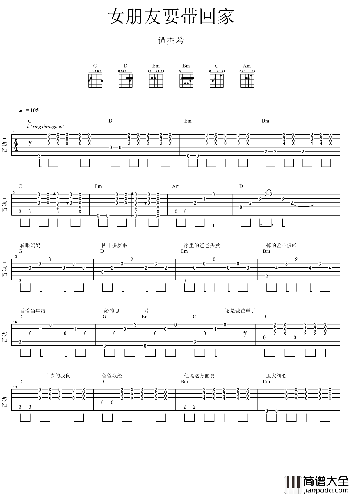 女朋友要带回家吉他谱_谭杰希_G调原版