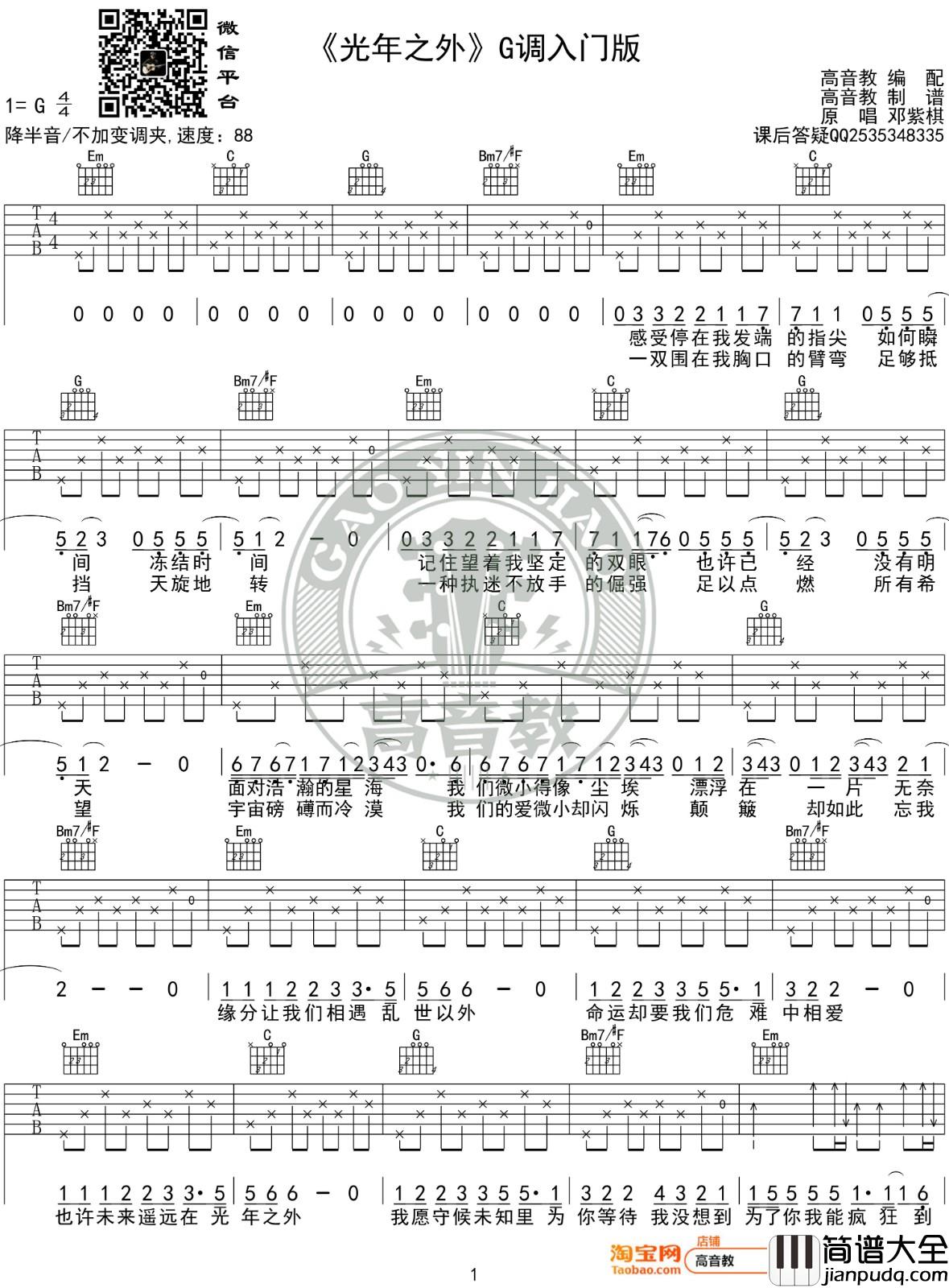 光年之外吉他谱_邓紫棋_G调指法简单版编配