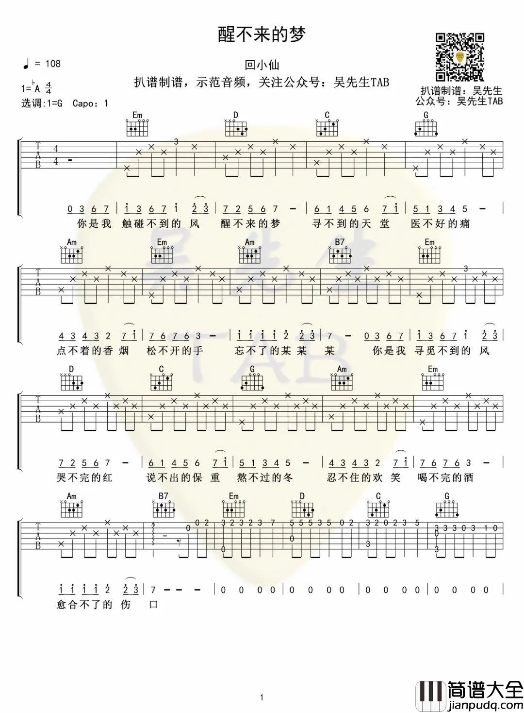 醒不来的梦吉他谱_回小仙_G调原版编配