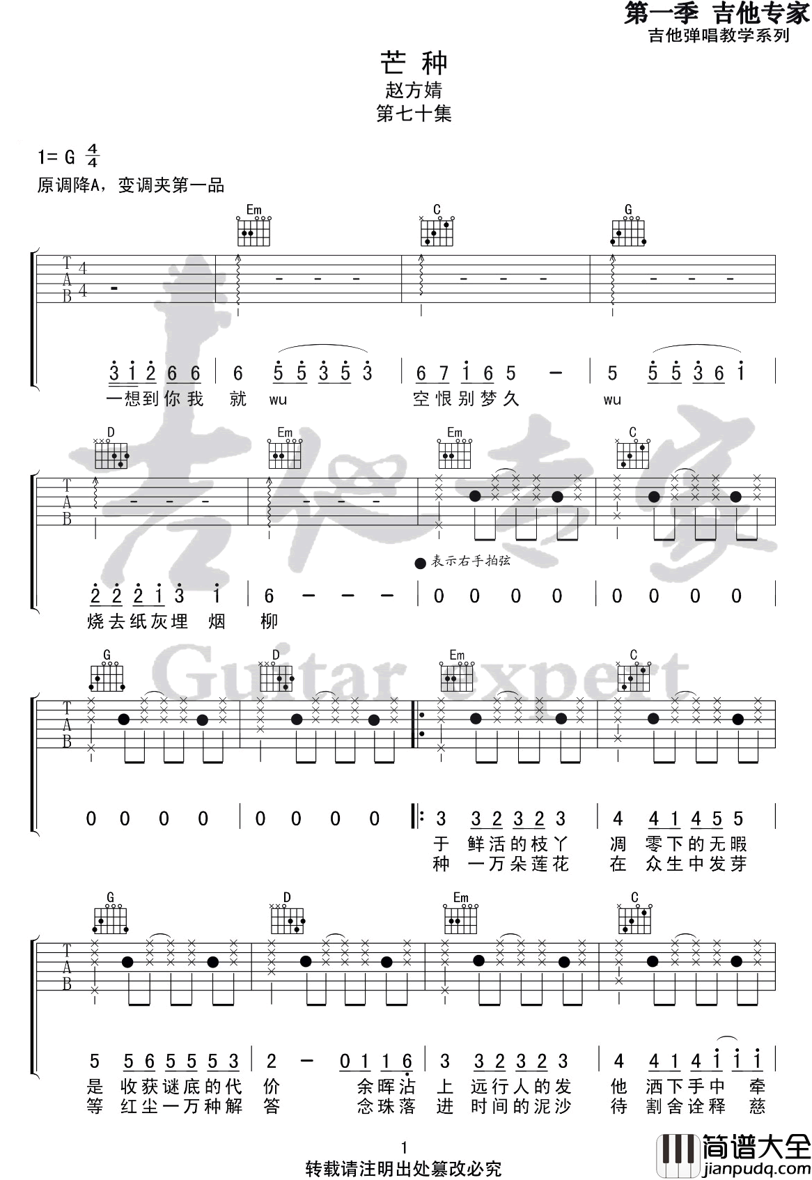 芒种吉他谱_赵方婧_G调指法原版编配